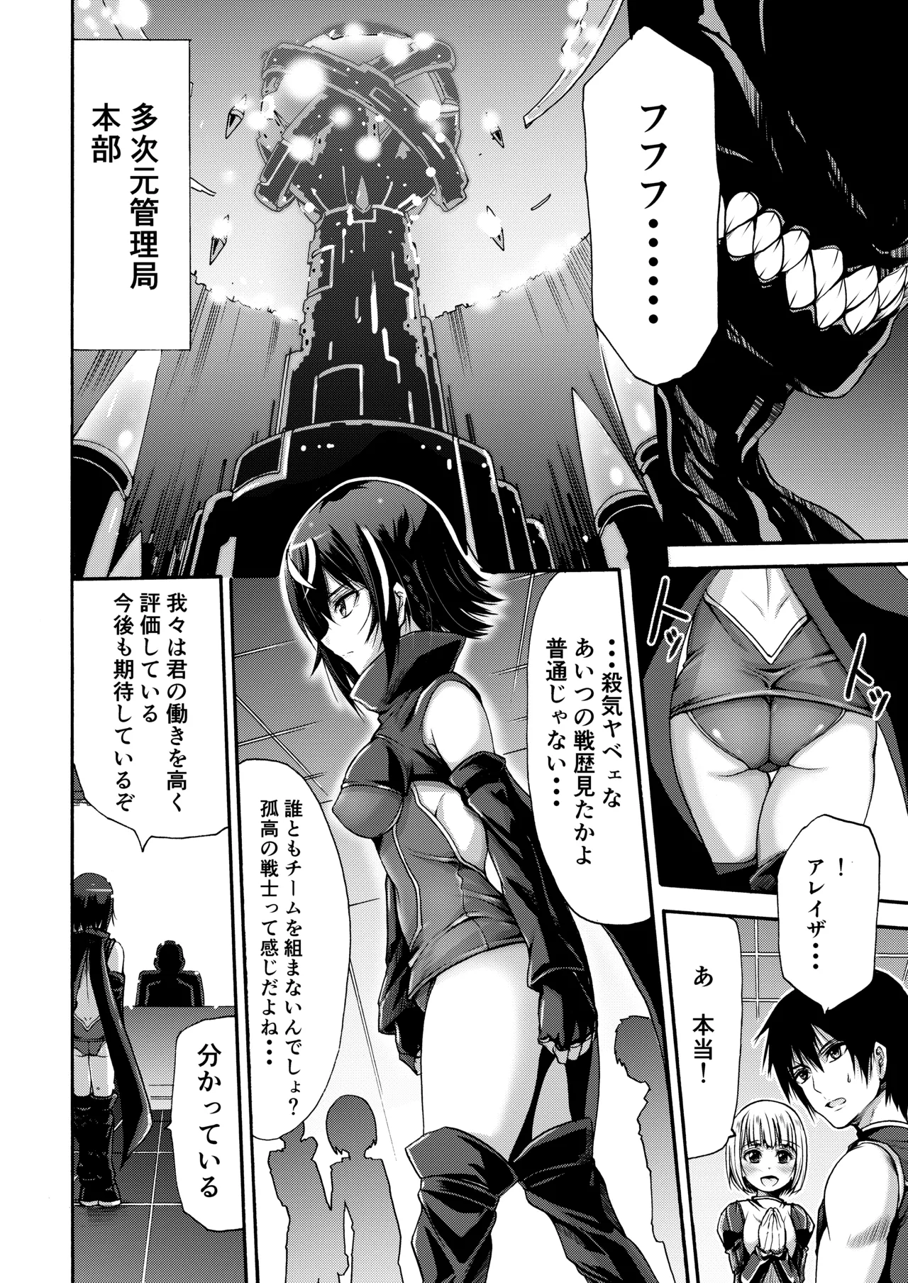 異界戦士アレイザ - page6