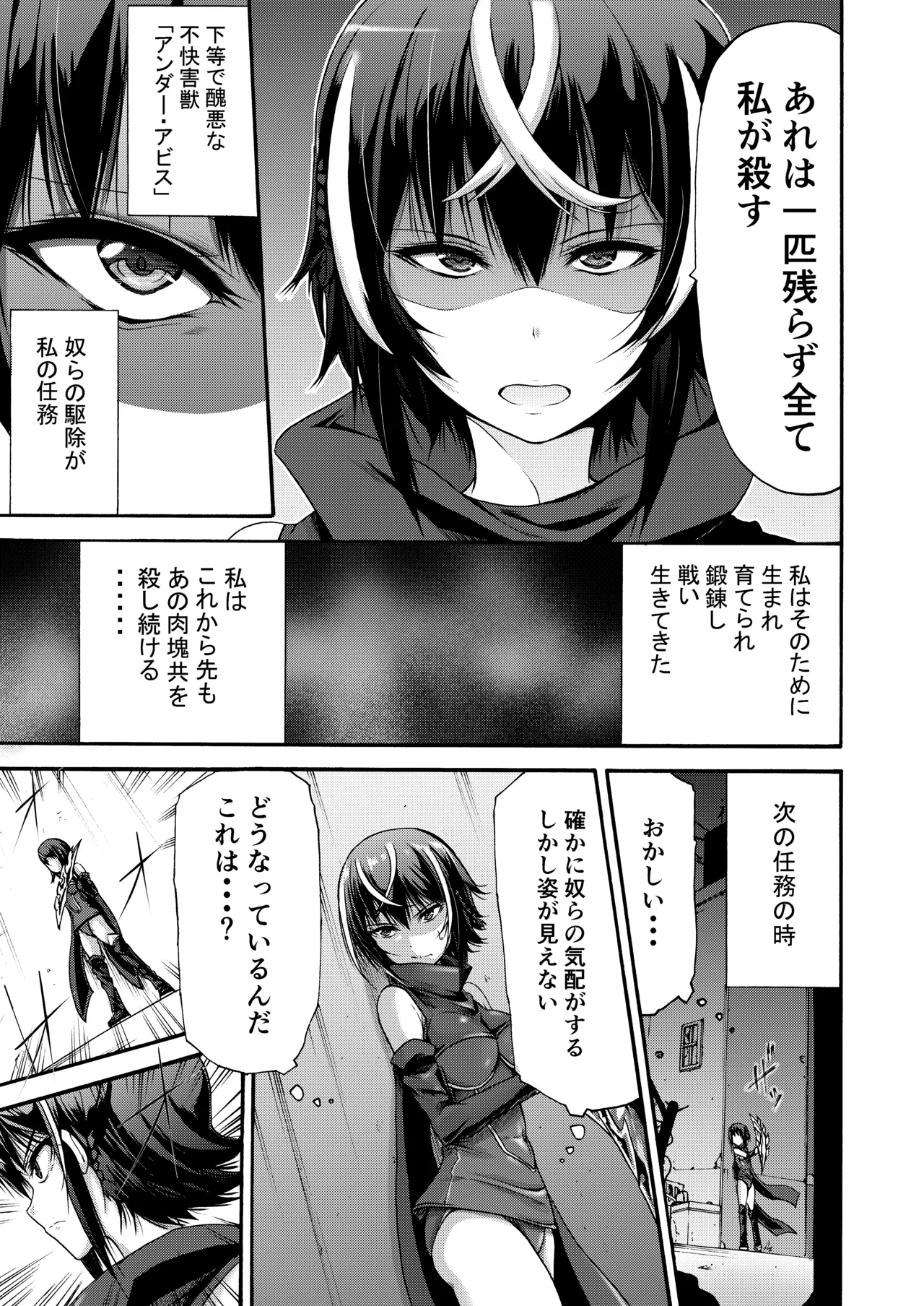 異界戦士アレイザ - page7