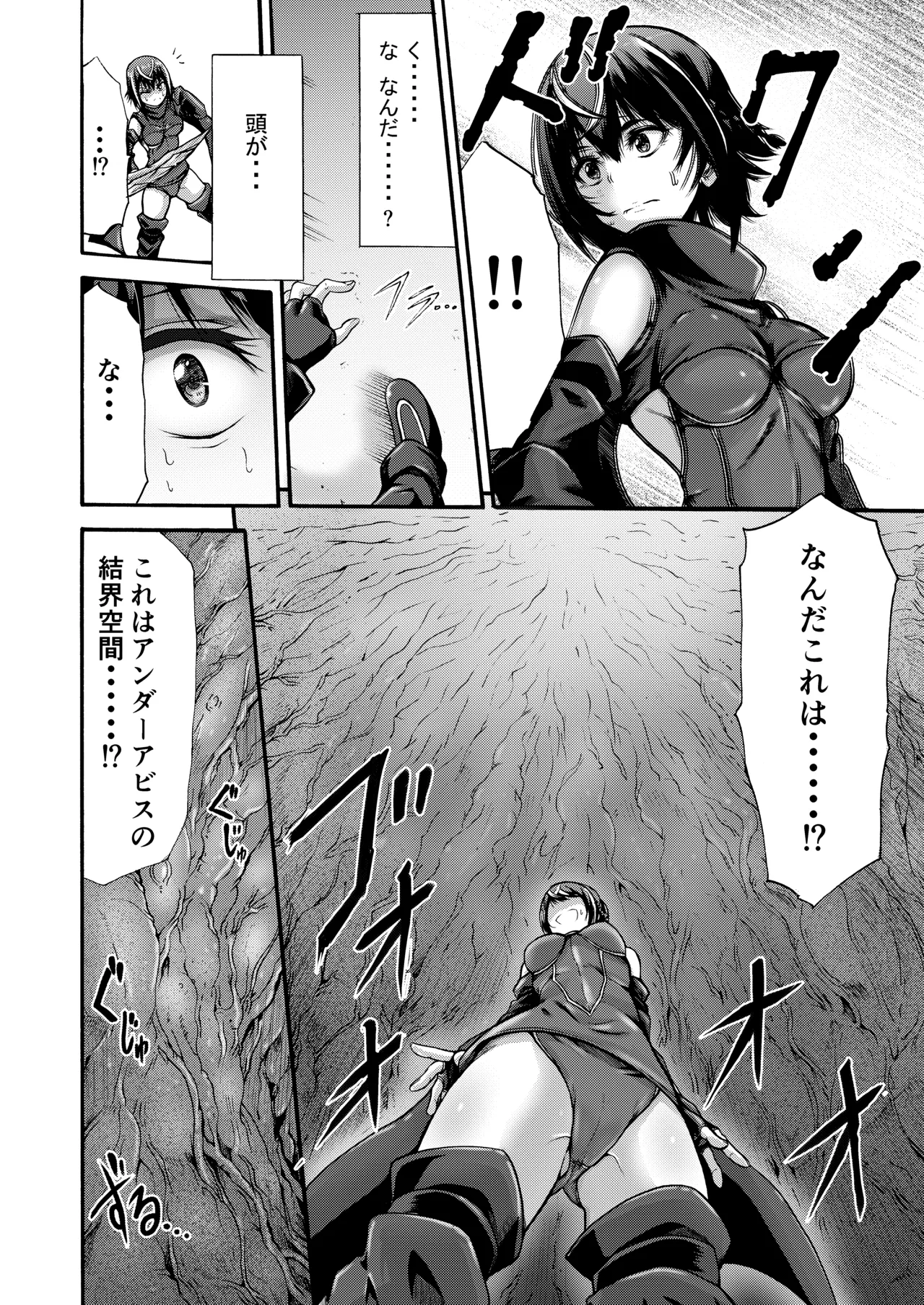 異界戦士アレイザ - page8