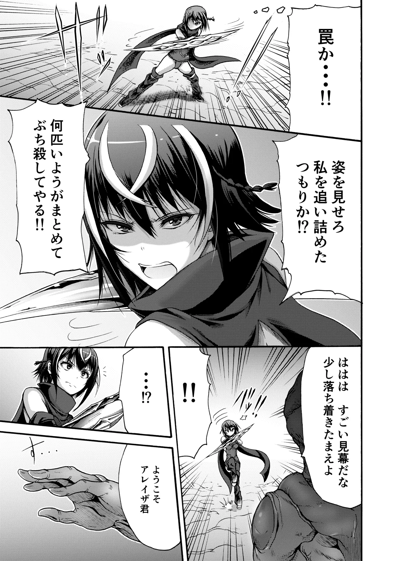 異界戦士アレイザ - page9