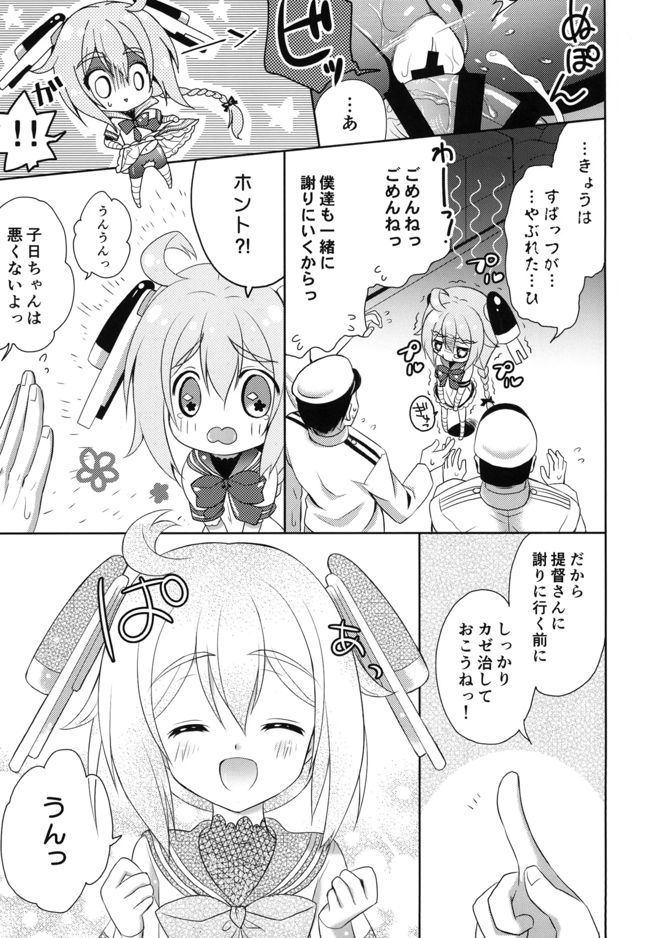 無防備(むぼーび)って何の日? - page16