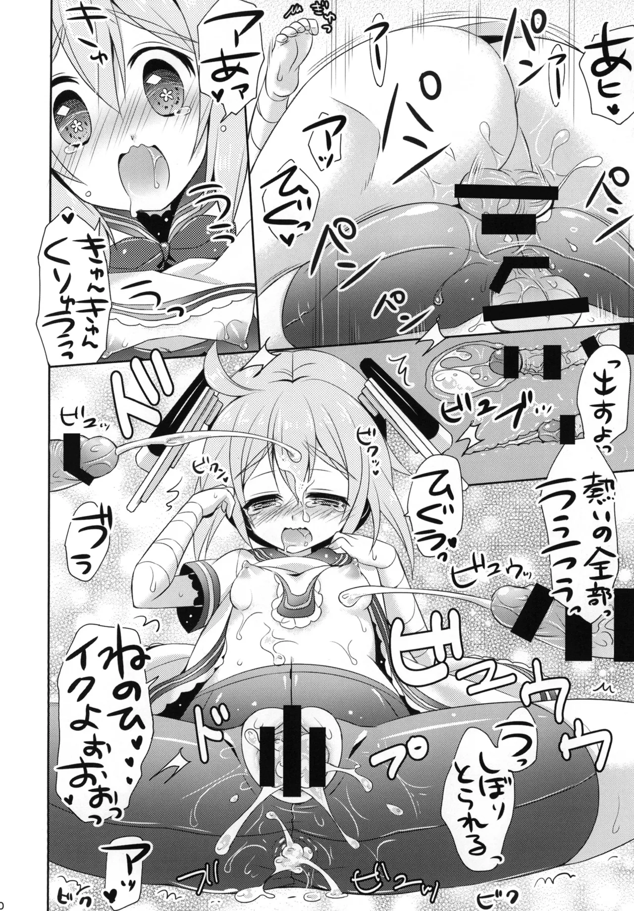 無防備(むぼーび)って何の日? - page19