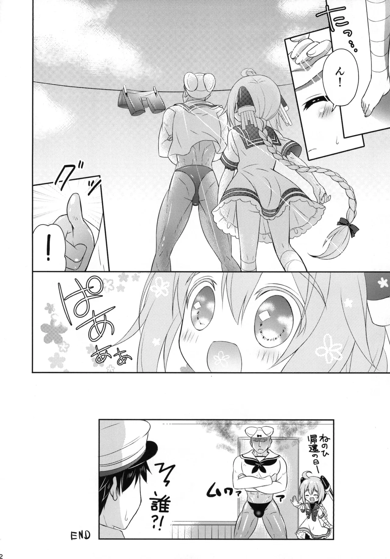 無防備(むぼーび)って何の日? - page21