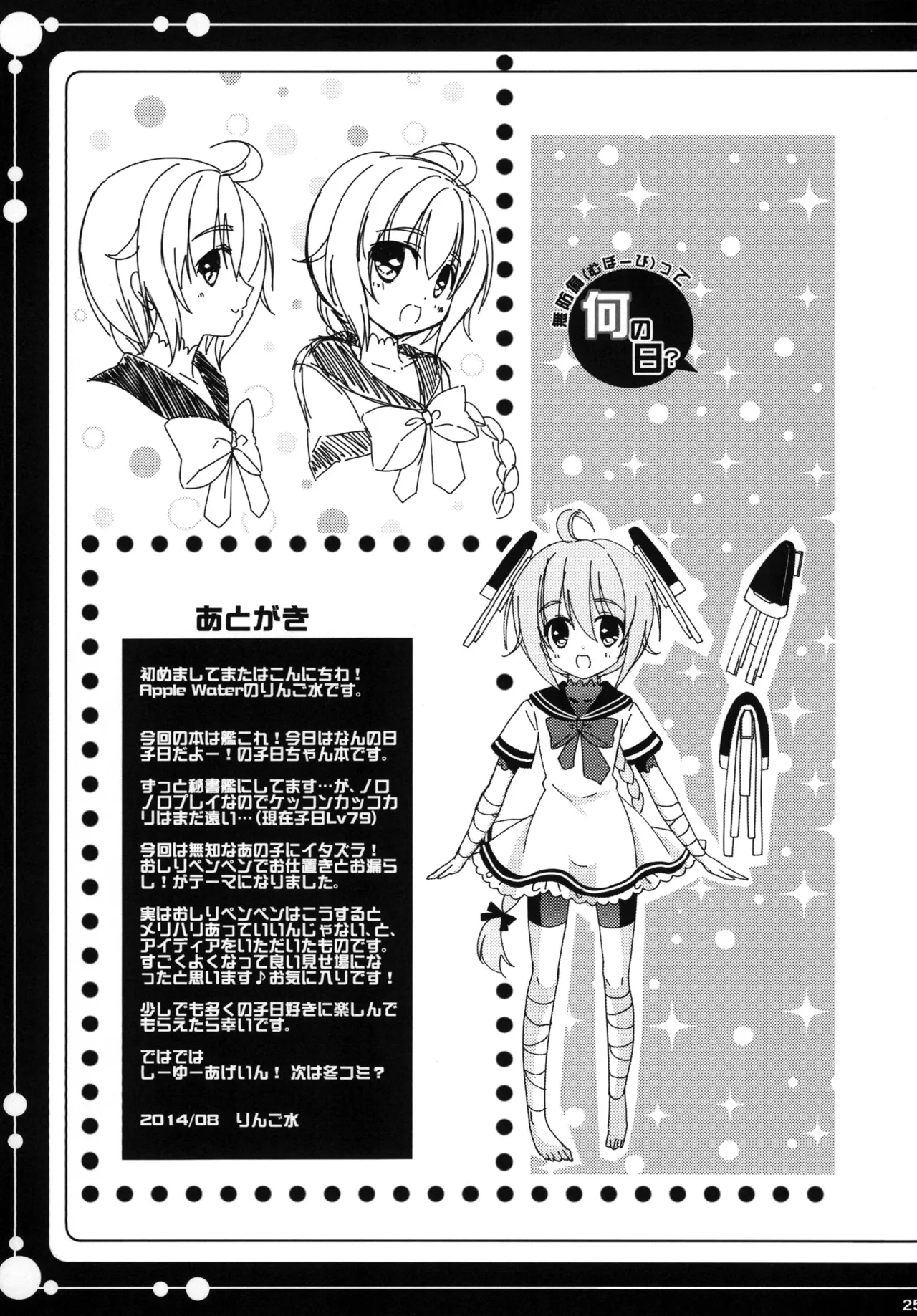 無防備(むぼーび)って何の日? - page24