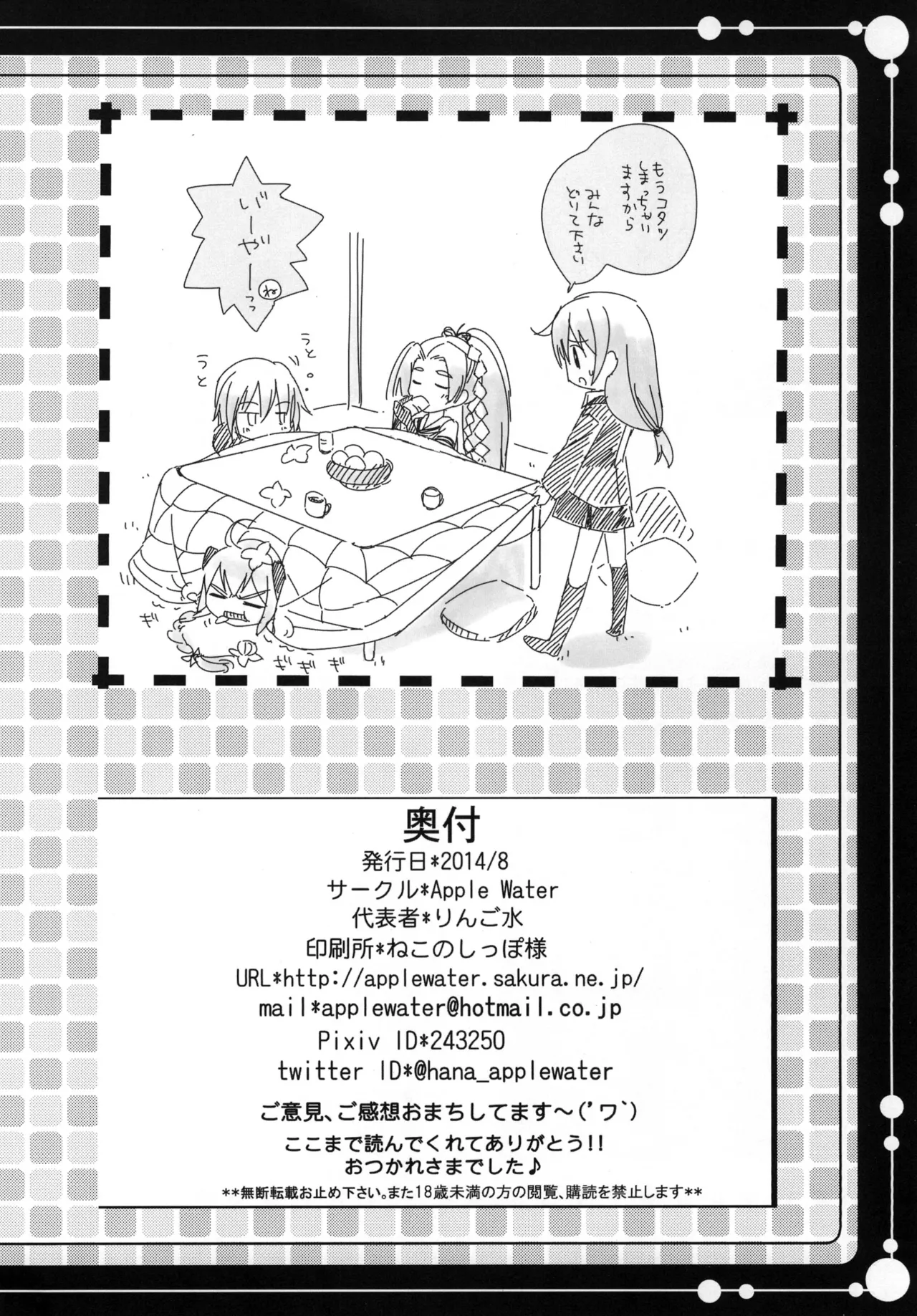 無防備(むぼーび)って何の日? - page25