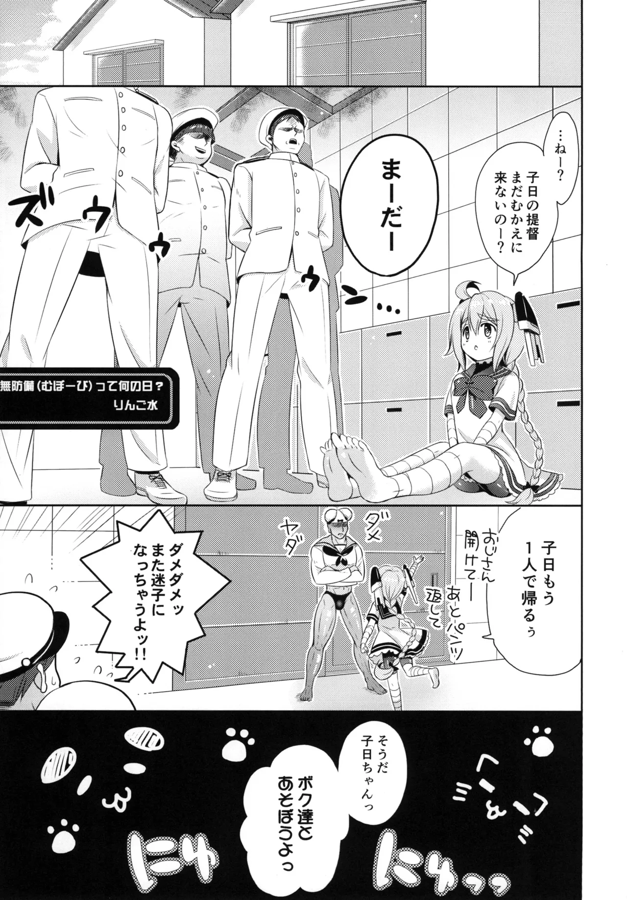 無防備(むぼーび)って何の日? - page4
