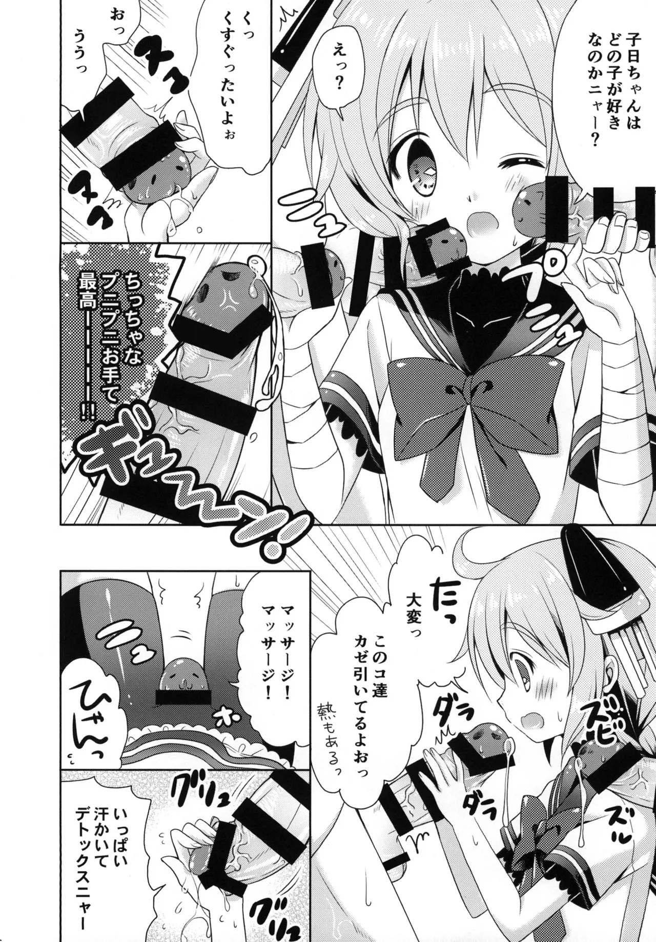 無防備(むぼーび)って何の日? - page5