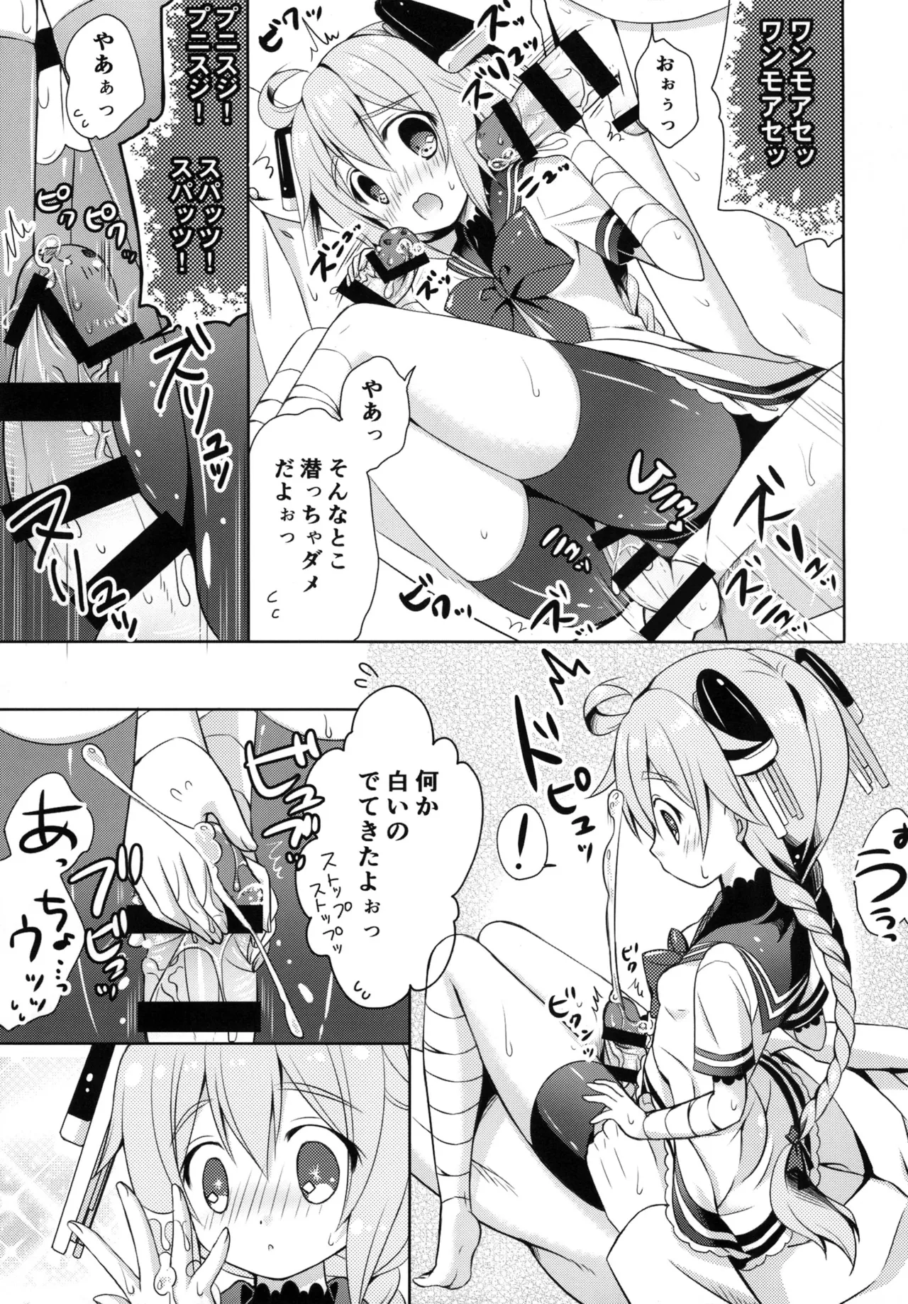 無防備(むぼーび)って何の日? - page6