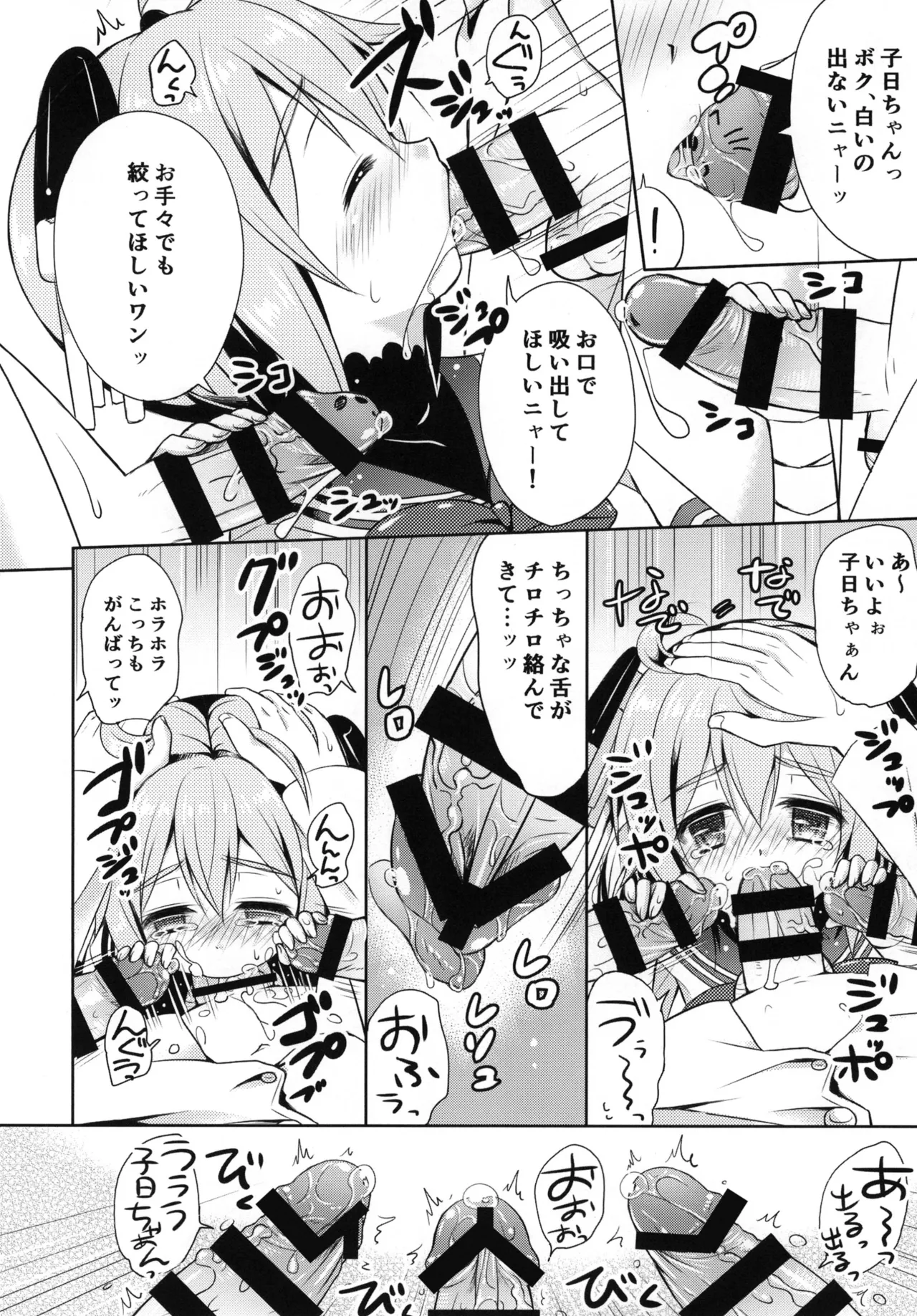 無防備(むぼーび)って何の日? - page7