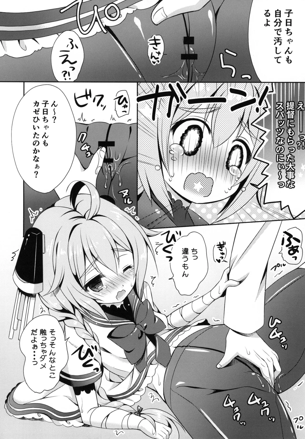 無防備(むぼーび)って何の日? - page9
