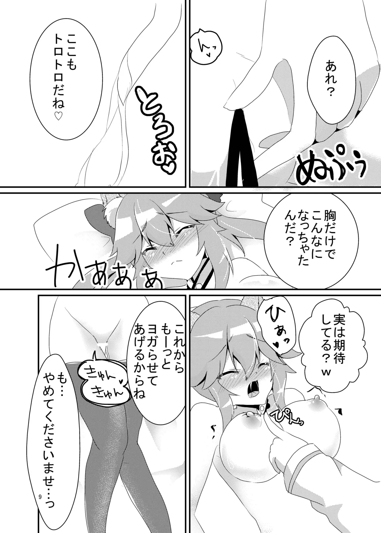 キツネトアヤマチ - page10