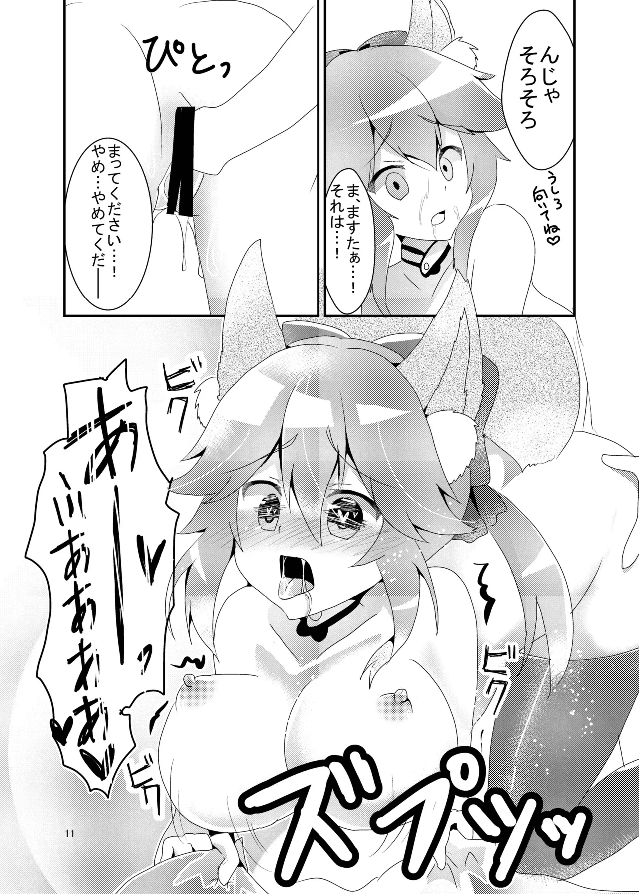 キツネトアヤマチ - page12