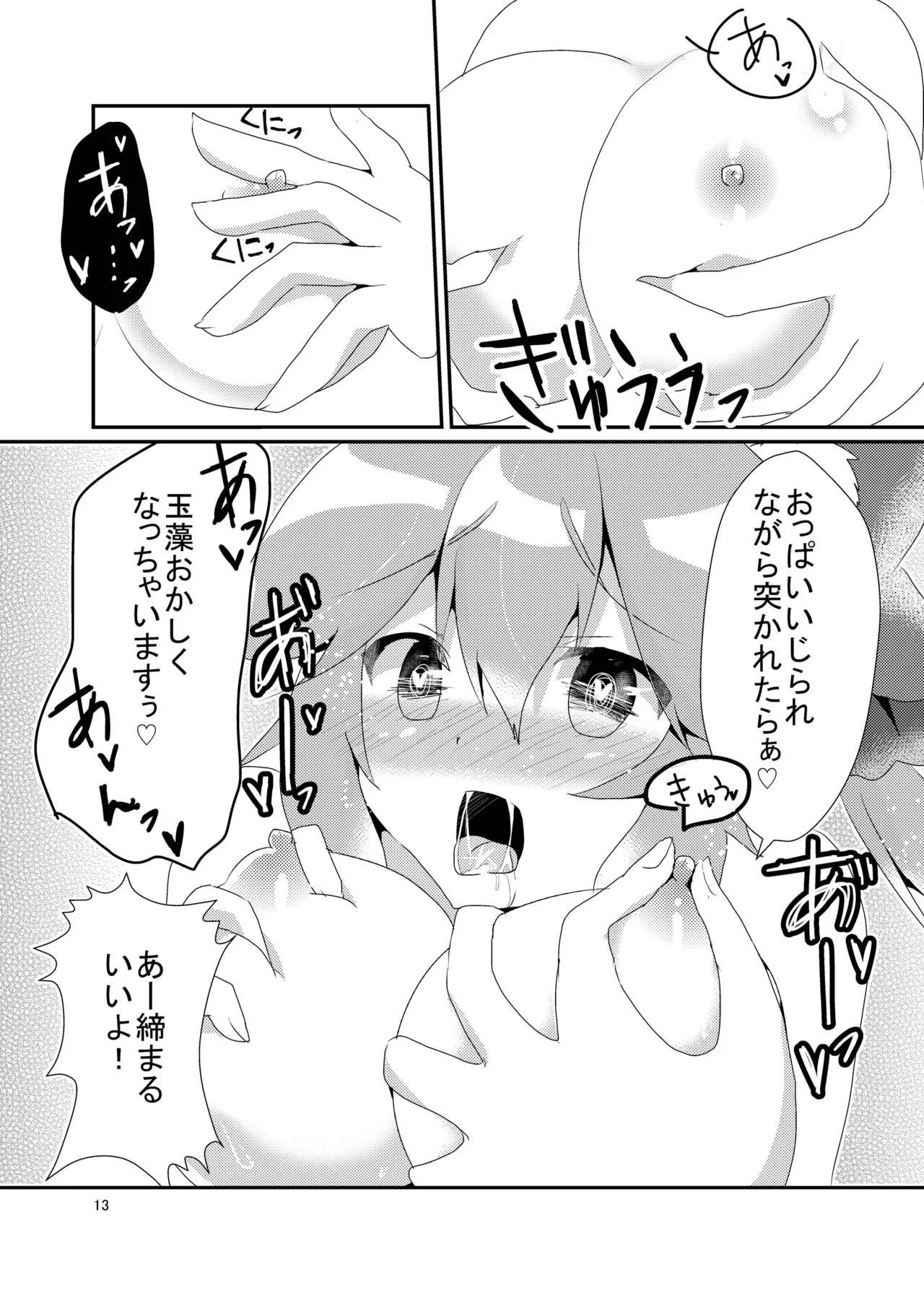キツネトアヤマチ - page14