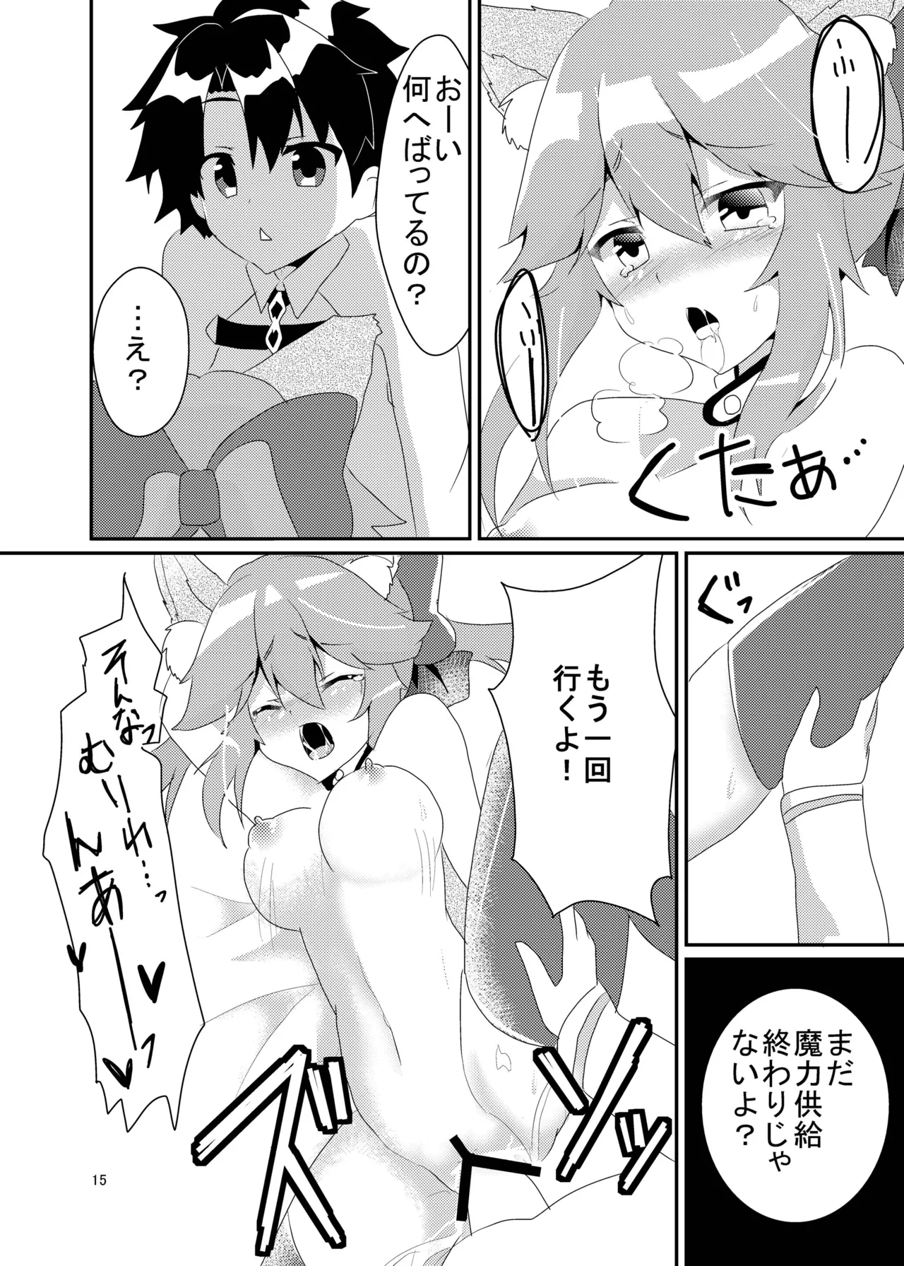 キツネトアヤマチ - page16