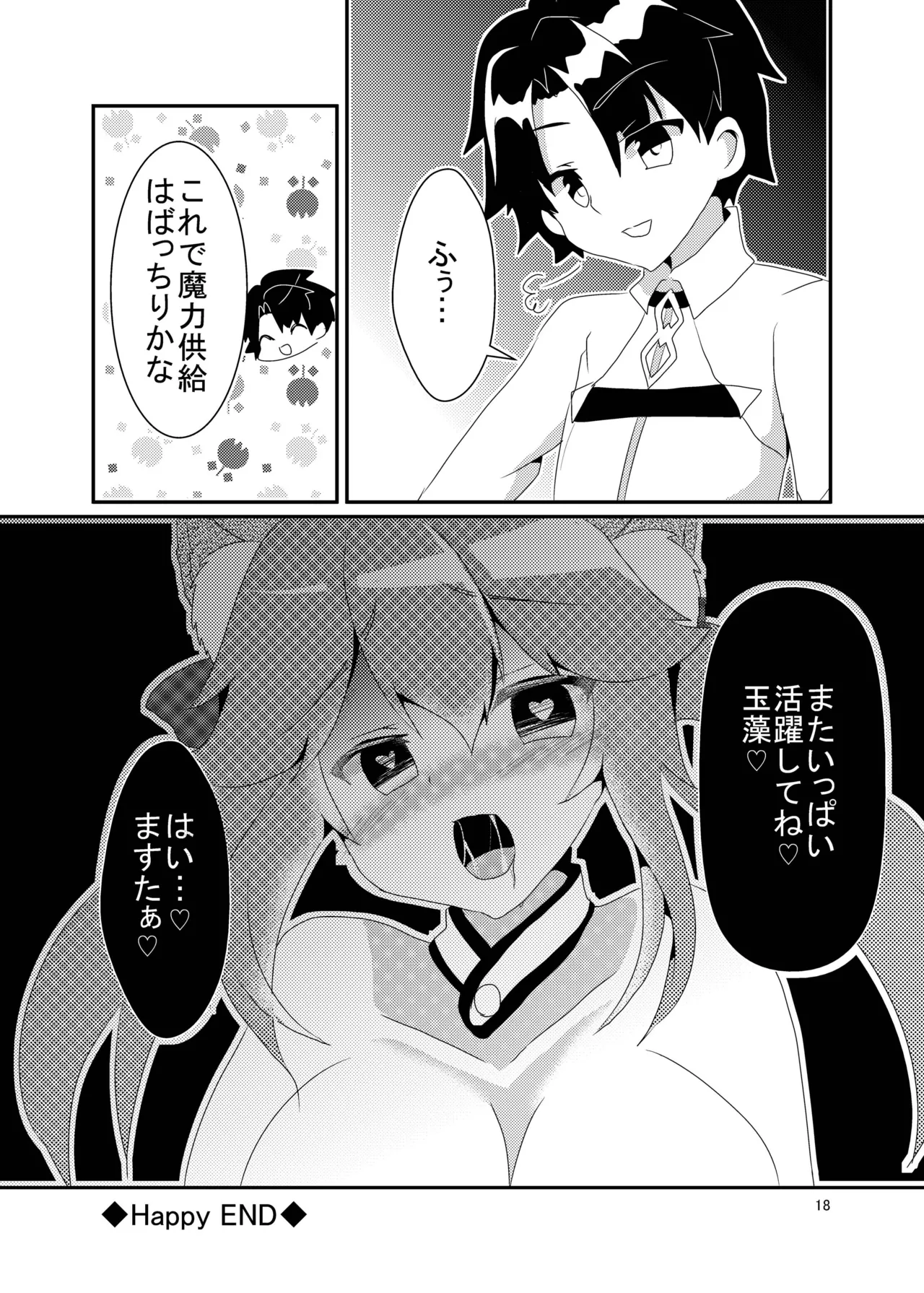 キツネトアヤマチ - page19
