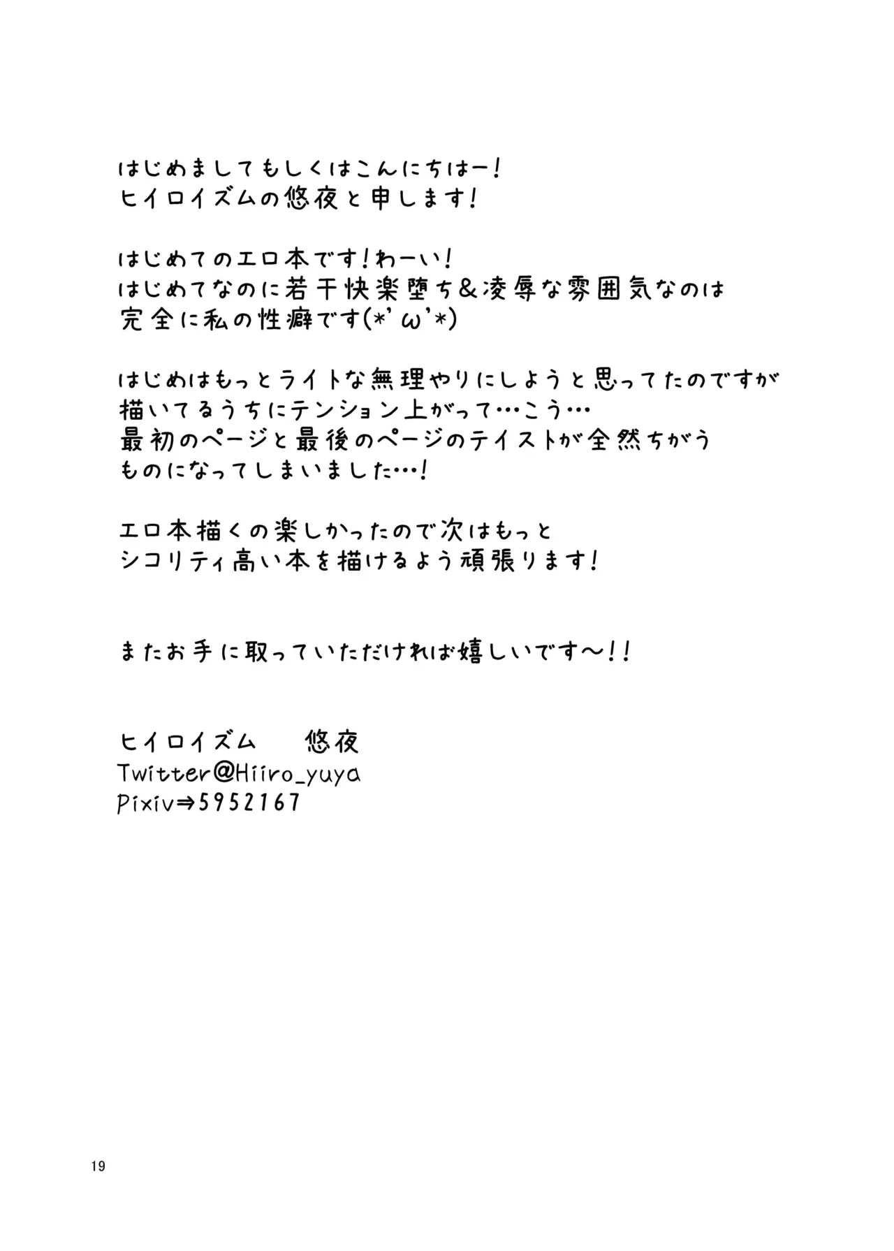 キツネトアヤマチ - page20