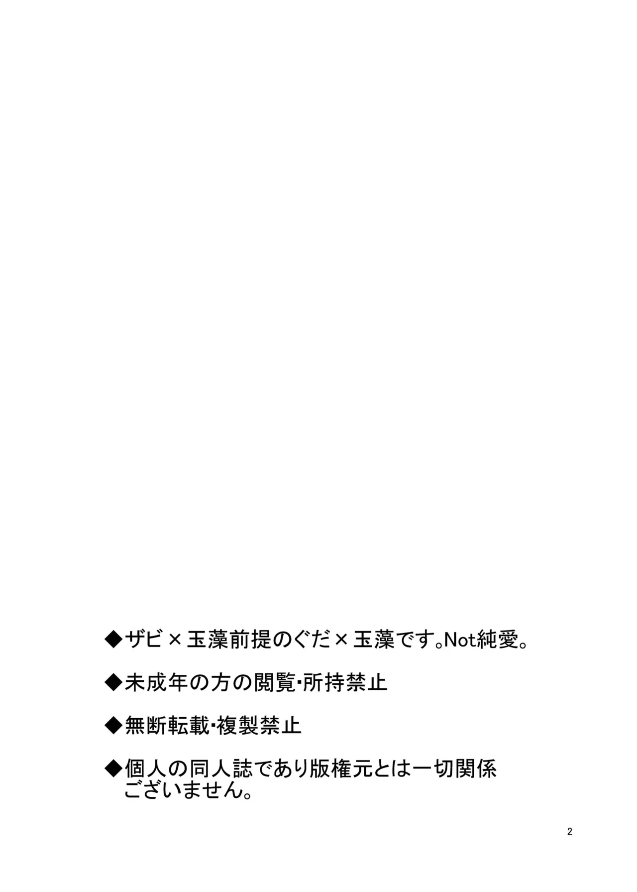 キツネトアヤマチ - page3