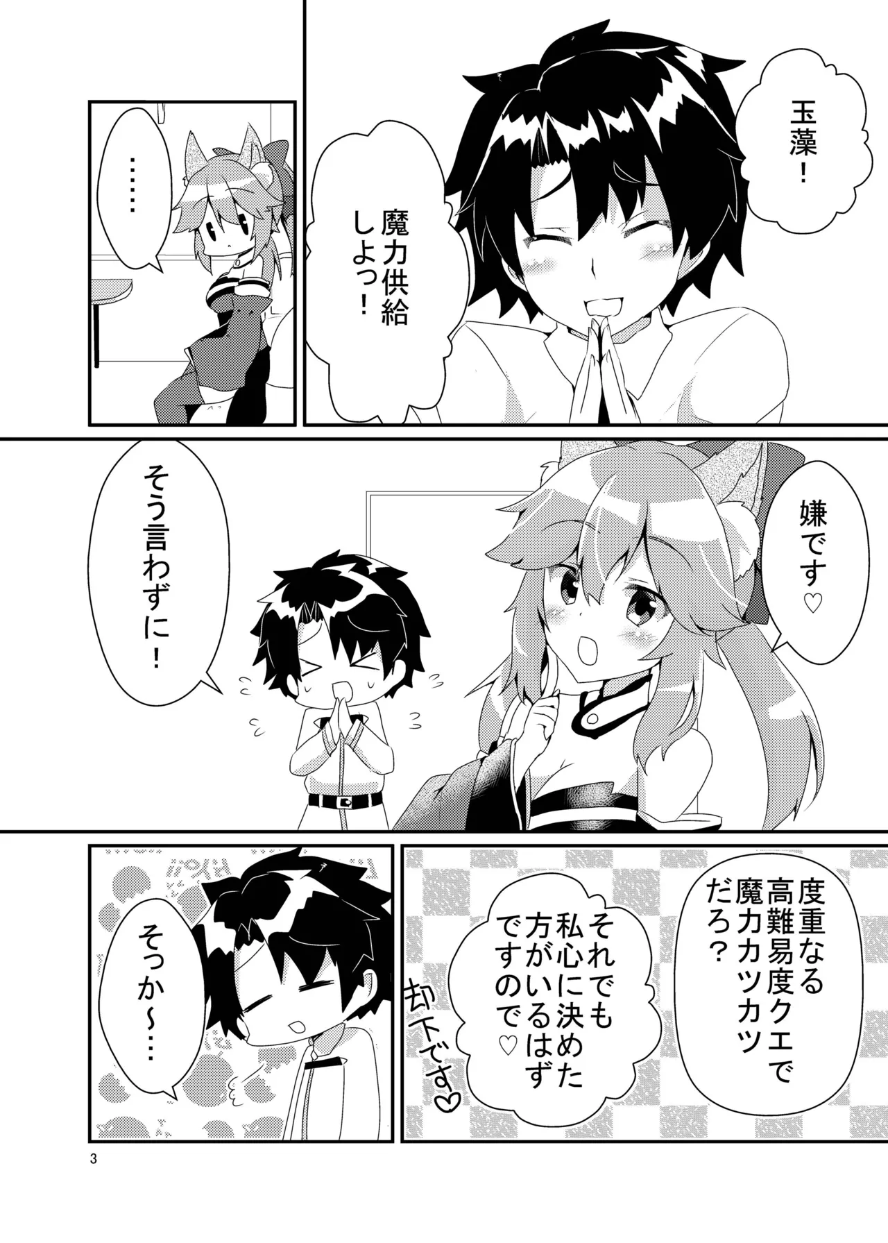 キツネトアヤマチ - page4