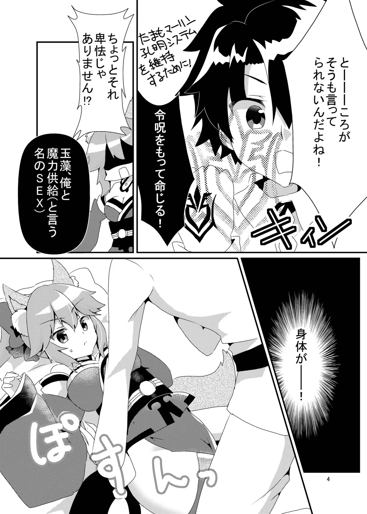 キツネトアヤマチ - page5