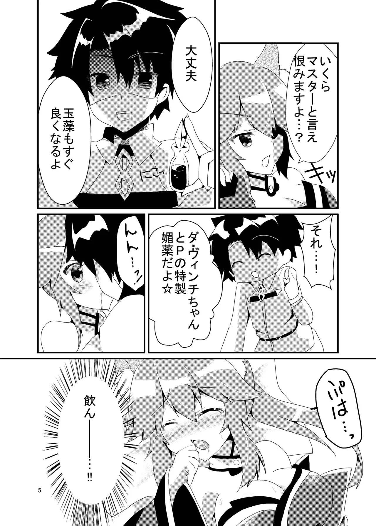 キツネトアヤマチ - page6
