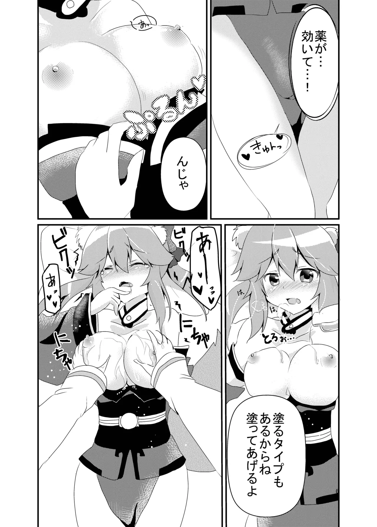 キツネトアヤマチ - page7