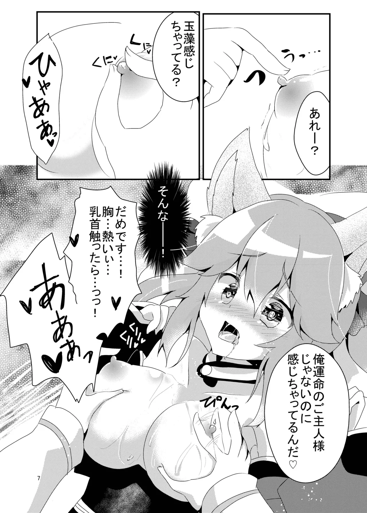 キツネトアヤマチ - page8
