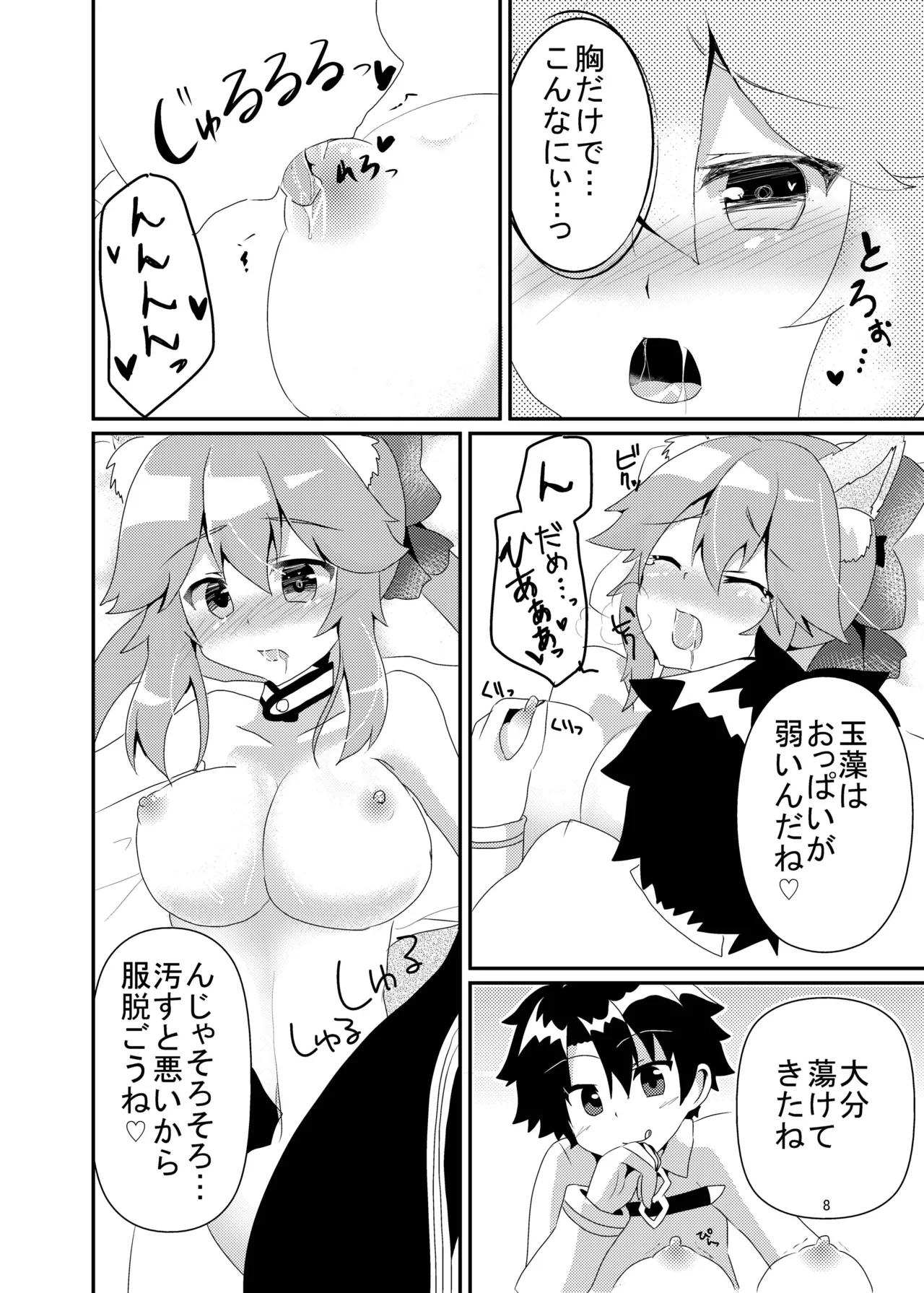 キツネトアヤマチ - page9
