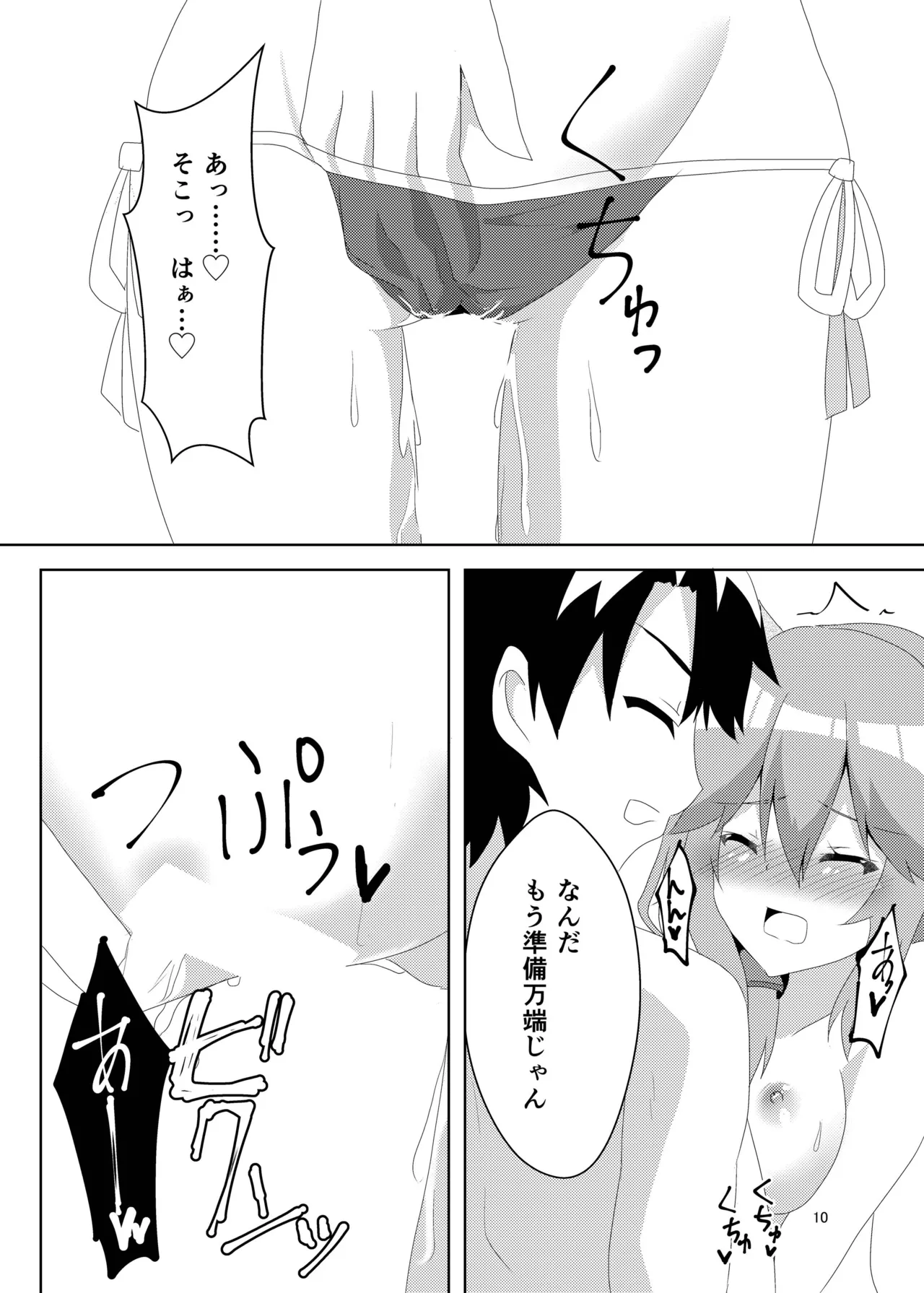 ナツノアヤマチ - page11