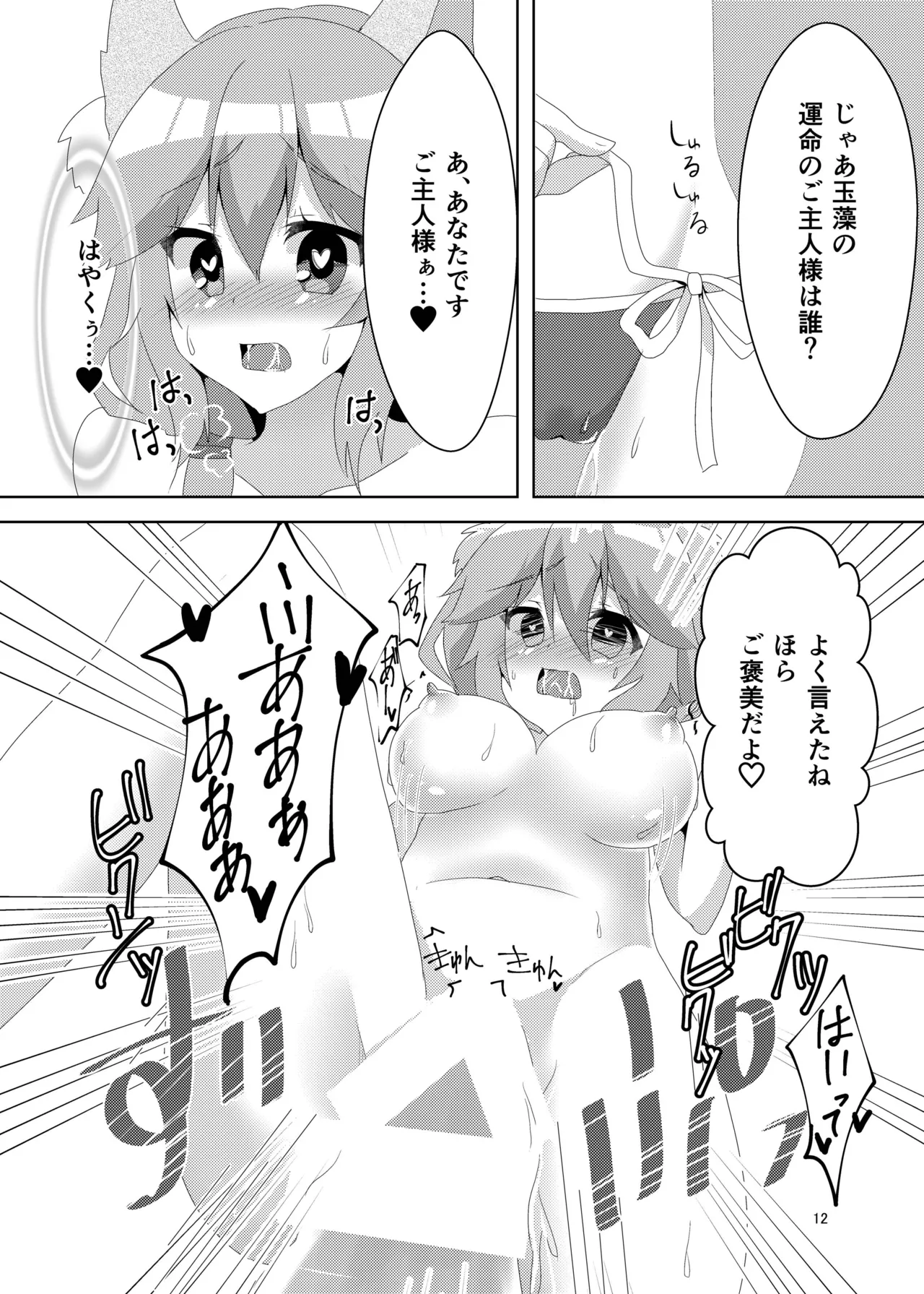 ナツノアヤマチ - page13