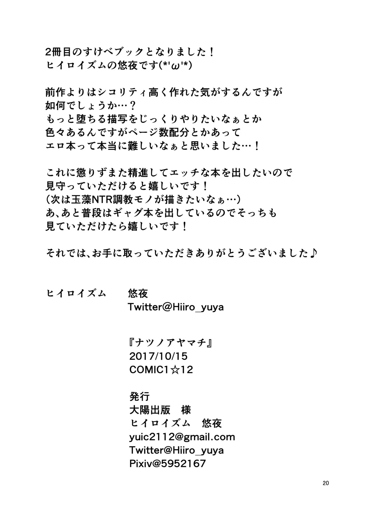 ナツノアヤマチ - page21