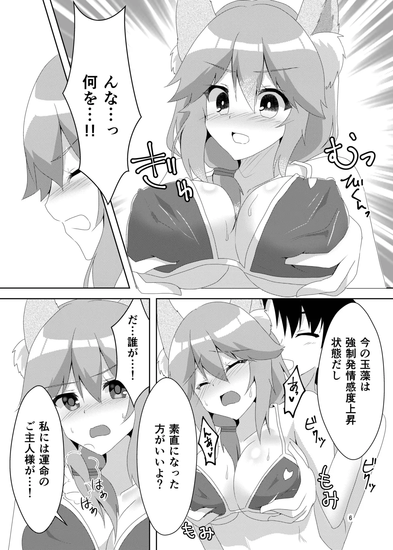 ナツノアヤマチ - page7