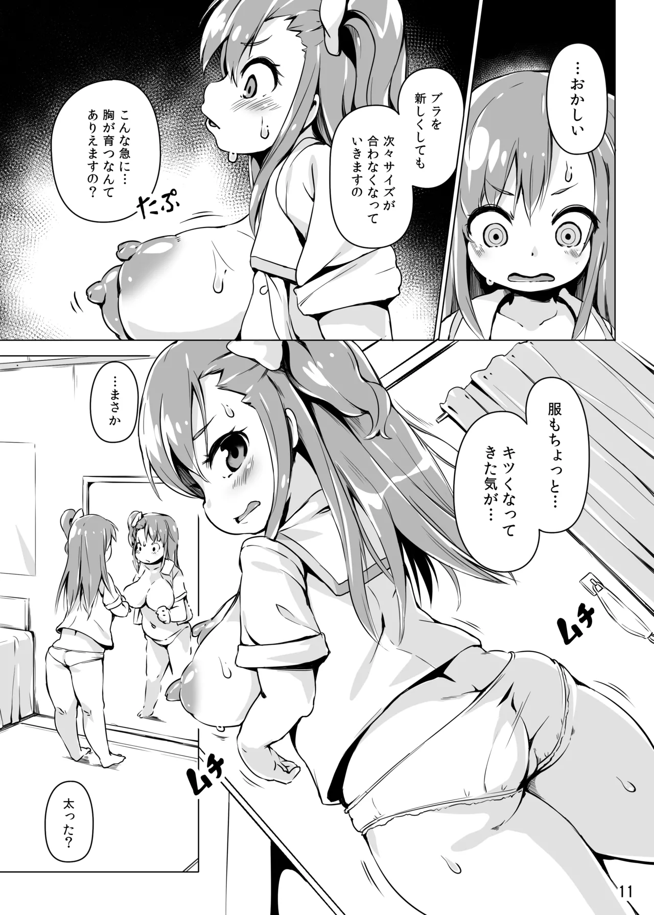 ルーンハート・ブレイク! -半牛化変異ウィルスの罠- - page10