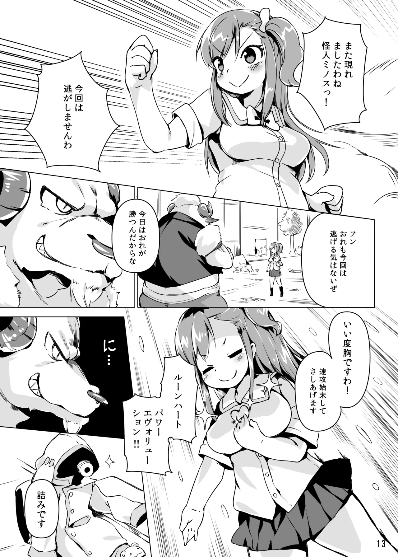 ルーンハート・ブレイク! -半牛化変異ウィルスの罠- - page12