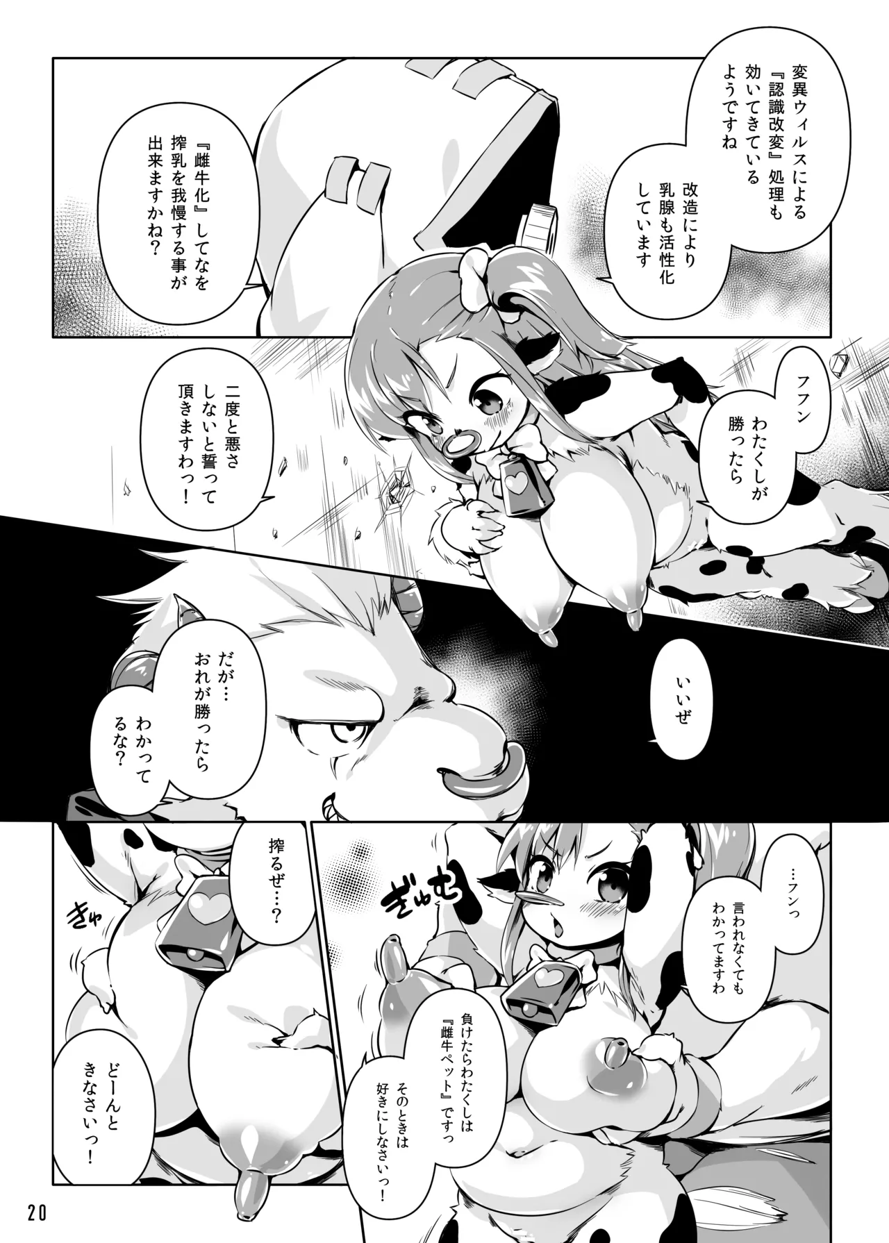 ルーンハート・ブレイク! -半牛化変異ウィルスの罠- - page19