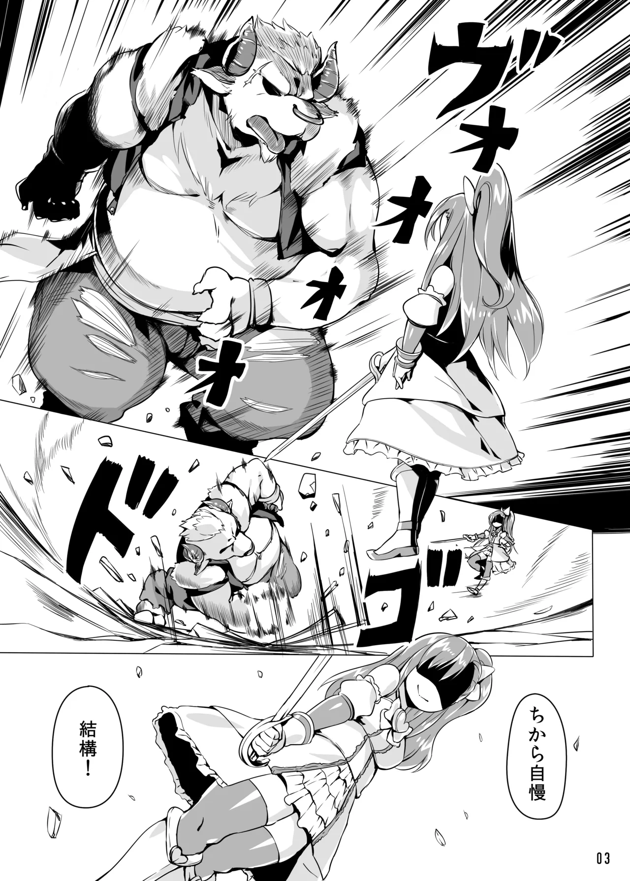 ルーンハート・ブレイク! -半牛化変異ウィルスの罠- - page2