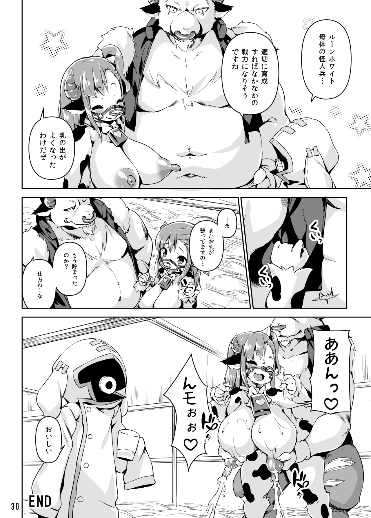 ルーンハート・ブレイク! -半牛化変異ウィルスの罠- - page29