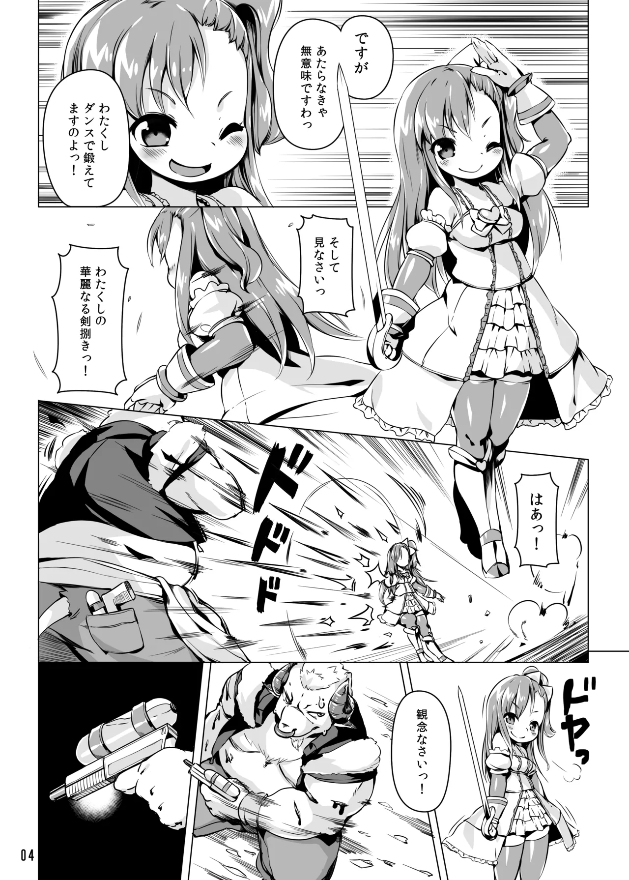 ルーンハート・ブレイク! -半牛化変異ウィルスの罠- - page3