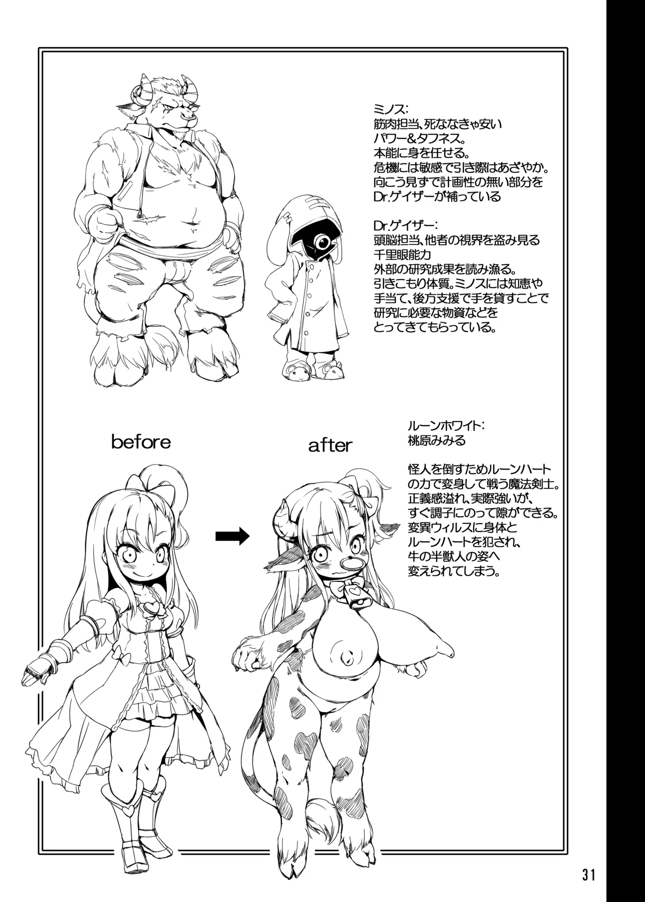 ルーンハート・ブレイク! -半牛化変異ウィルスの罠- - page30