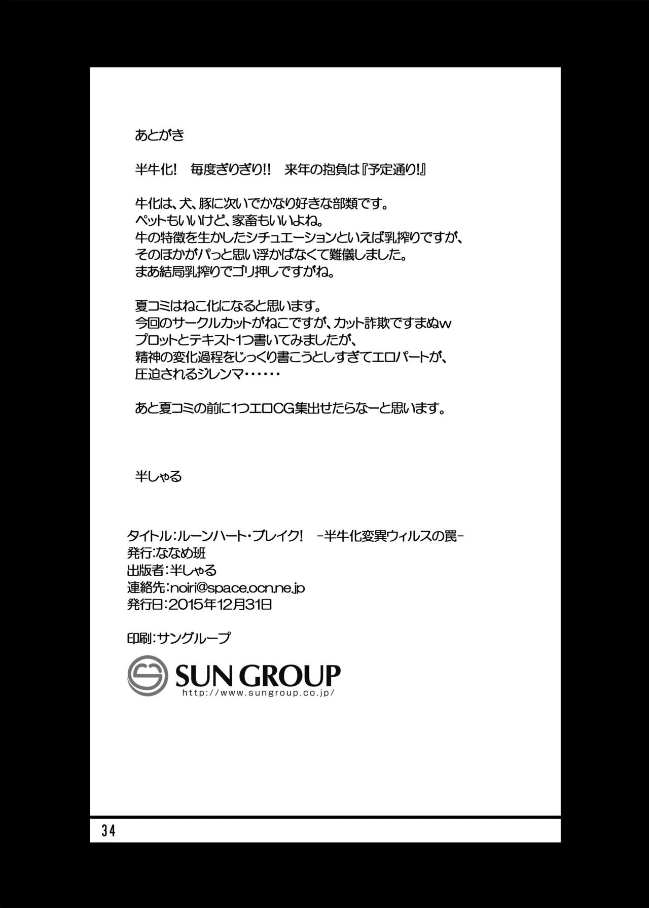 ルーンハート・ブレイク! -半牛化変異ウィルスの罠- - page33