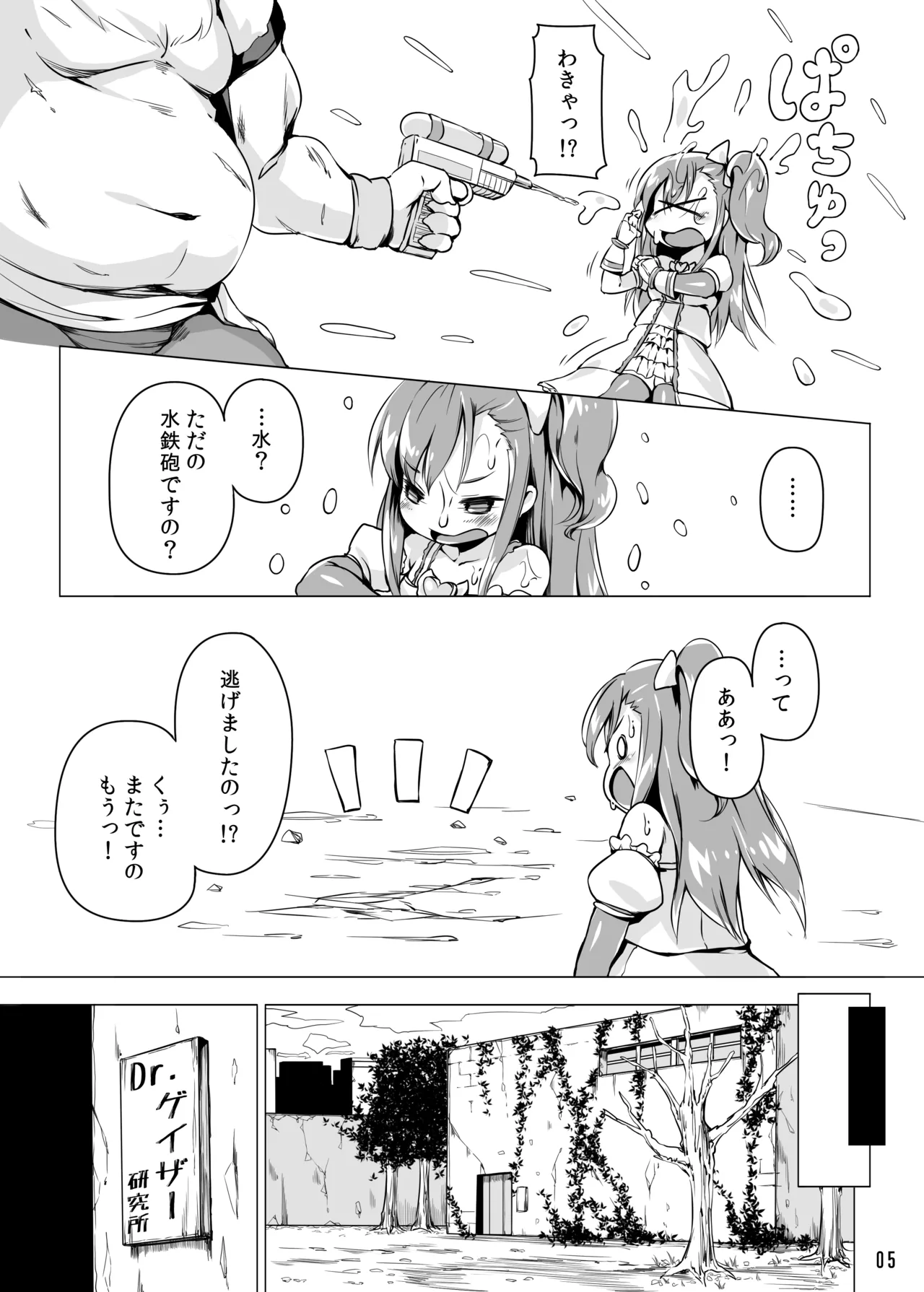 ルーンハート・ブレイク! -半牛化変異ウィルスの罠- - page4