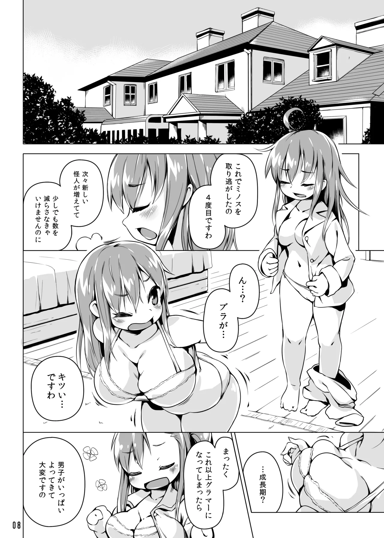 ルーンハート・ブレイク! -半牛化変異ウィルスの罠- - page7