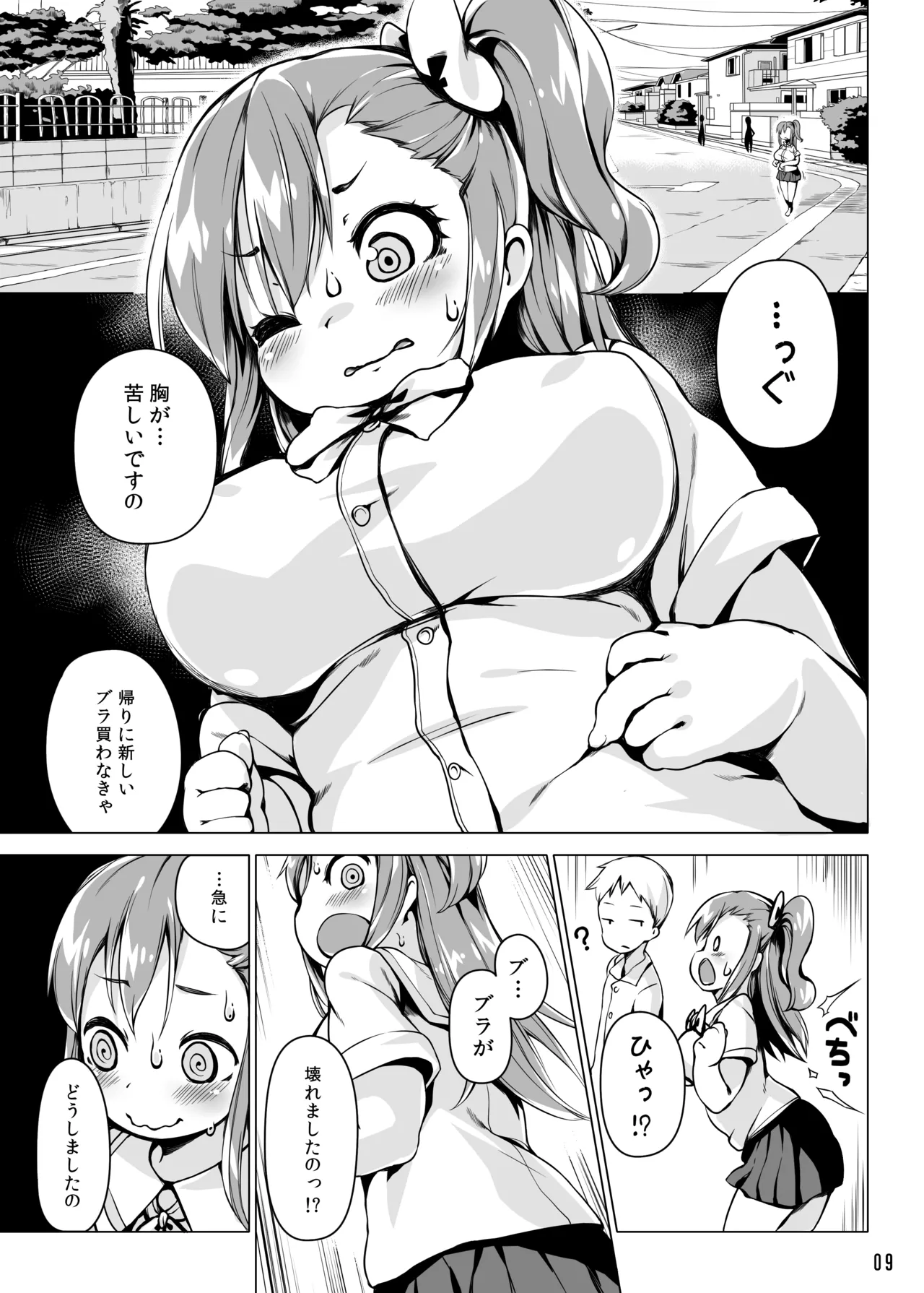 ルーンハート・ブレイク! -半牛化変異ウィルスの罠- - page8