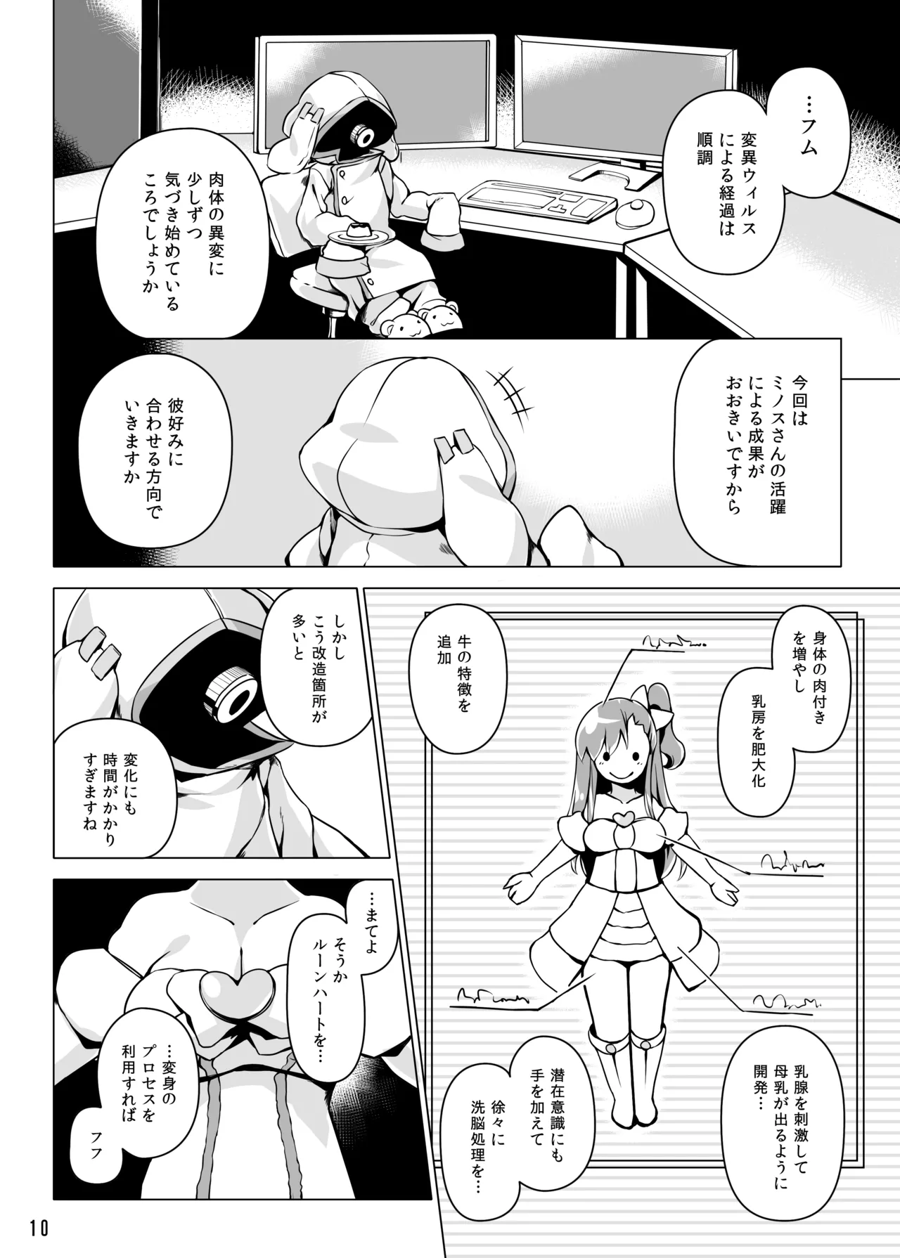 ルーンハート・ブレイク! -半牛化変異ウィルスの罠- - page9