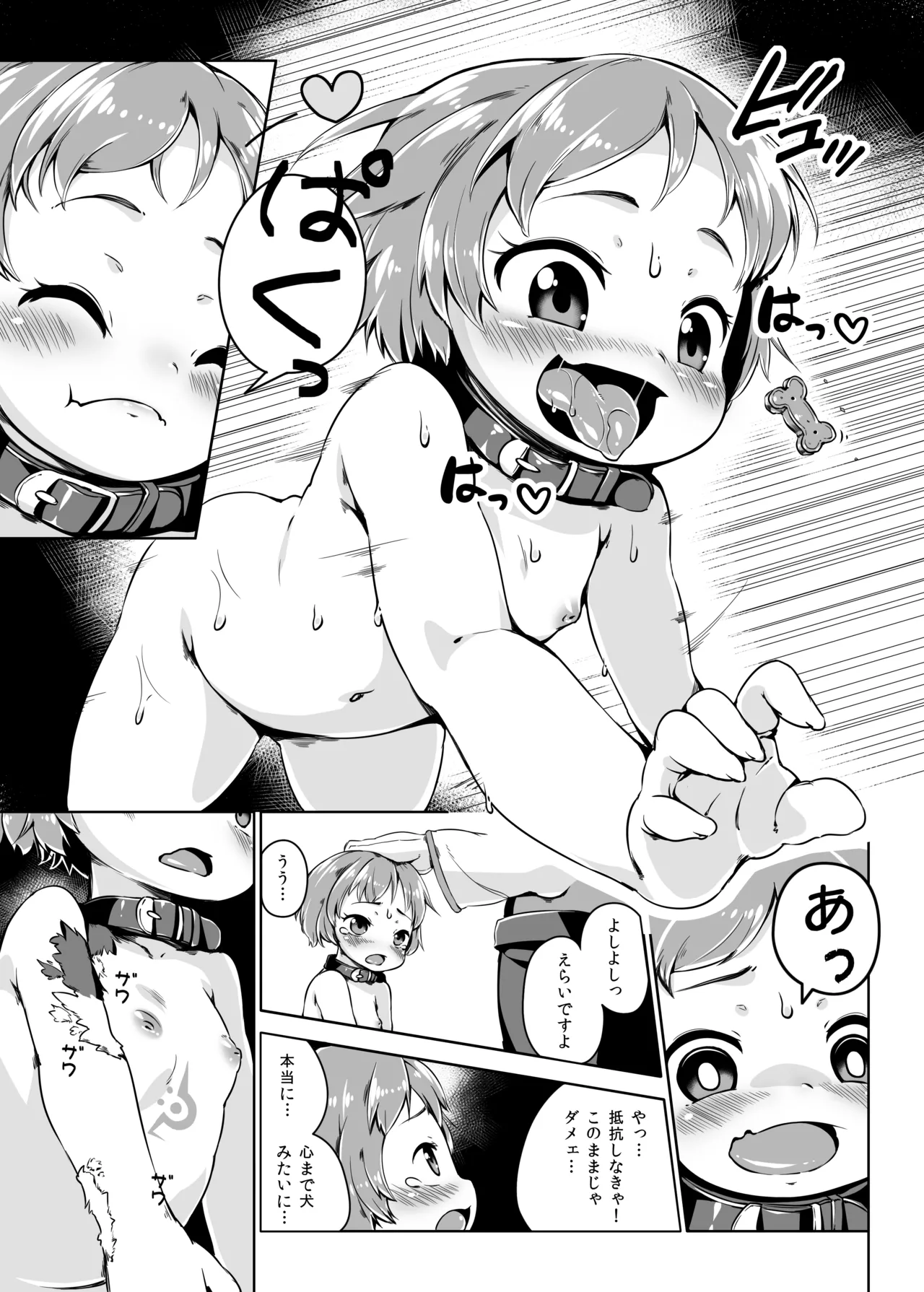 条件反射すりこみ弾 パブノフ・ブレッド!! - page10