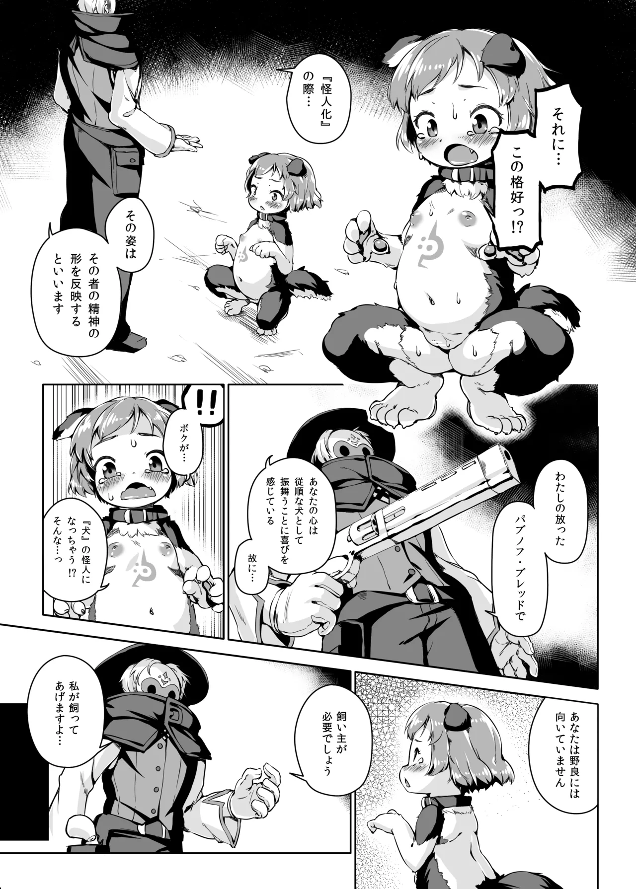 条件反射すりこみ弾 パブノフ・ブレッド!! - page12
