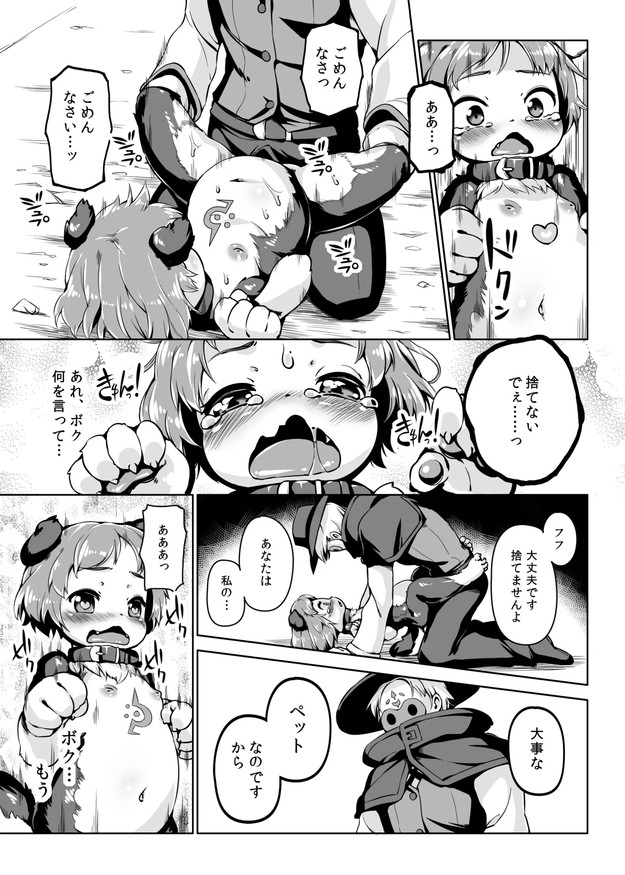 条件反射すりこみ弾 パブノフ・ブレッド!! - page16