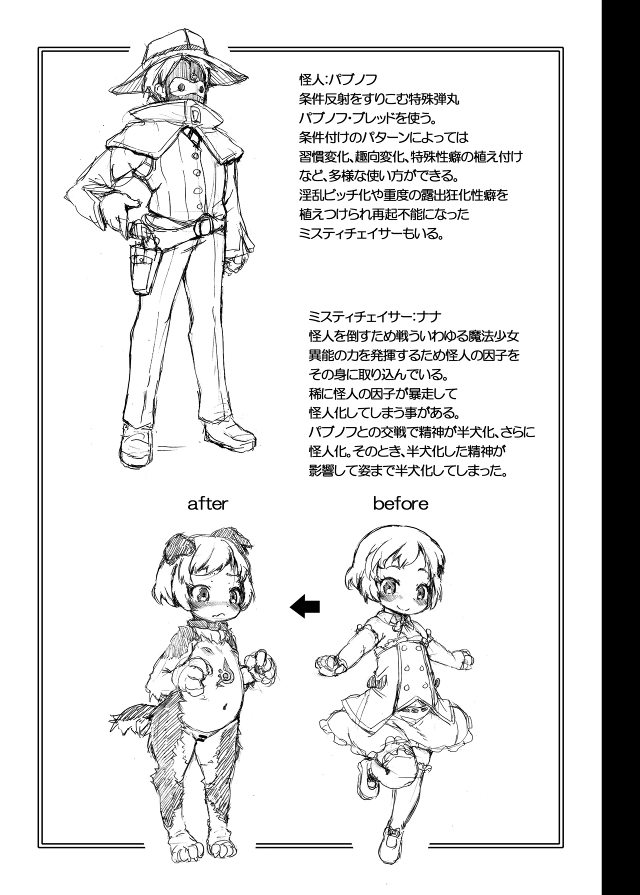 条件反射すりこみ弾 パブノフ・ブレッド!! - page18