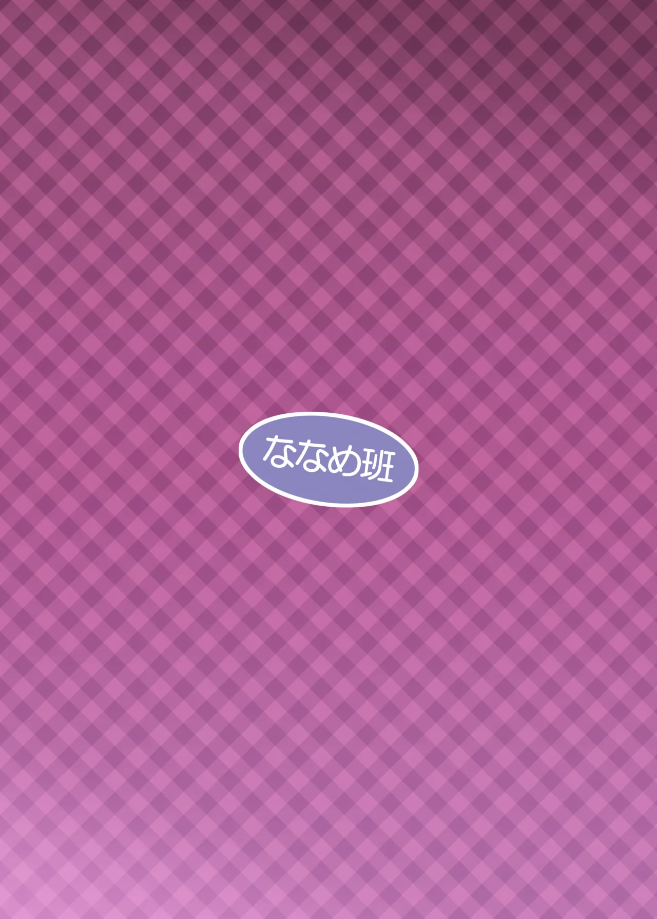 条件反射すりこみ弾 パブノフ・ブレッド!! - page22