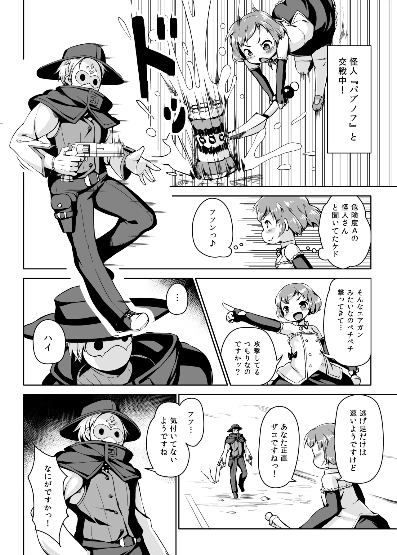 条件反射すりこみ弾 パブノフ・ブレッド!! - page3