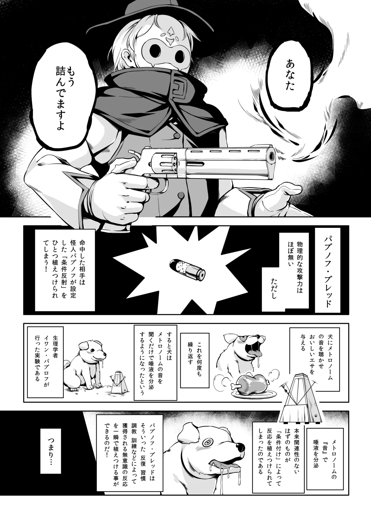 条件反射すりこみ弾 パブノフ・ブレッド!! - page4